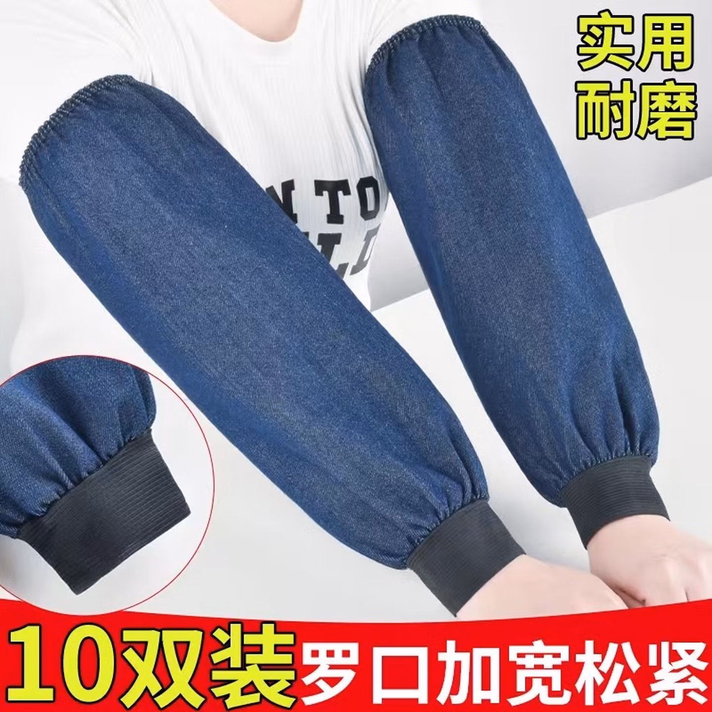 窈嘉牛仔电焊袖套加长男女防污加厚耐磨工作护袖工厂劳保防晒臂套袖 1双-宽口牛仔松