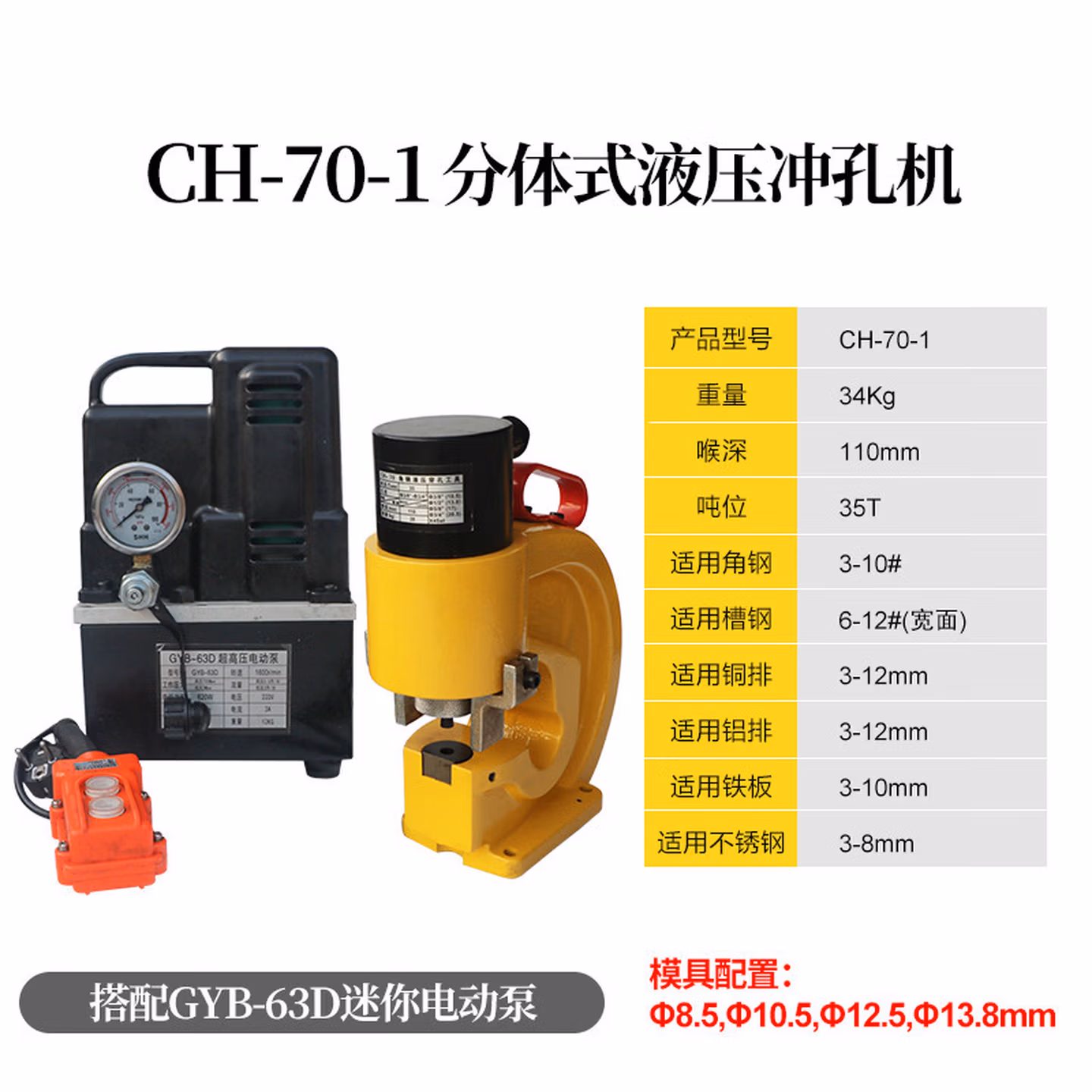 液压冲孔机开孔器铜铝排角铁槽钢电动打孔机母线加工小型CH6070 CH-70-1