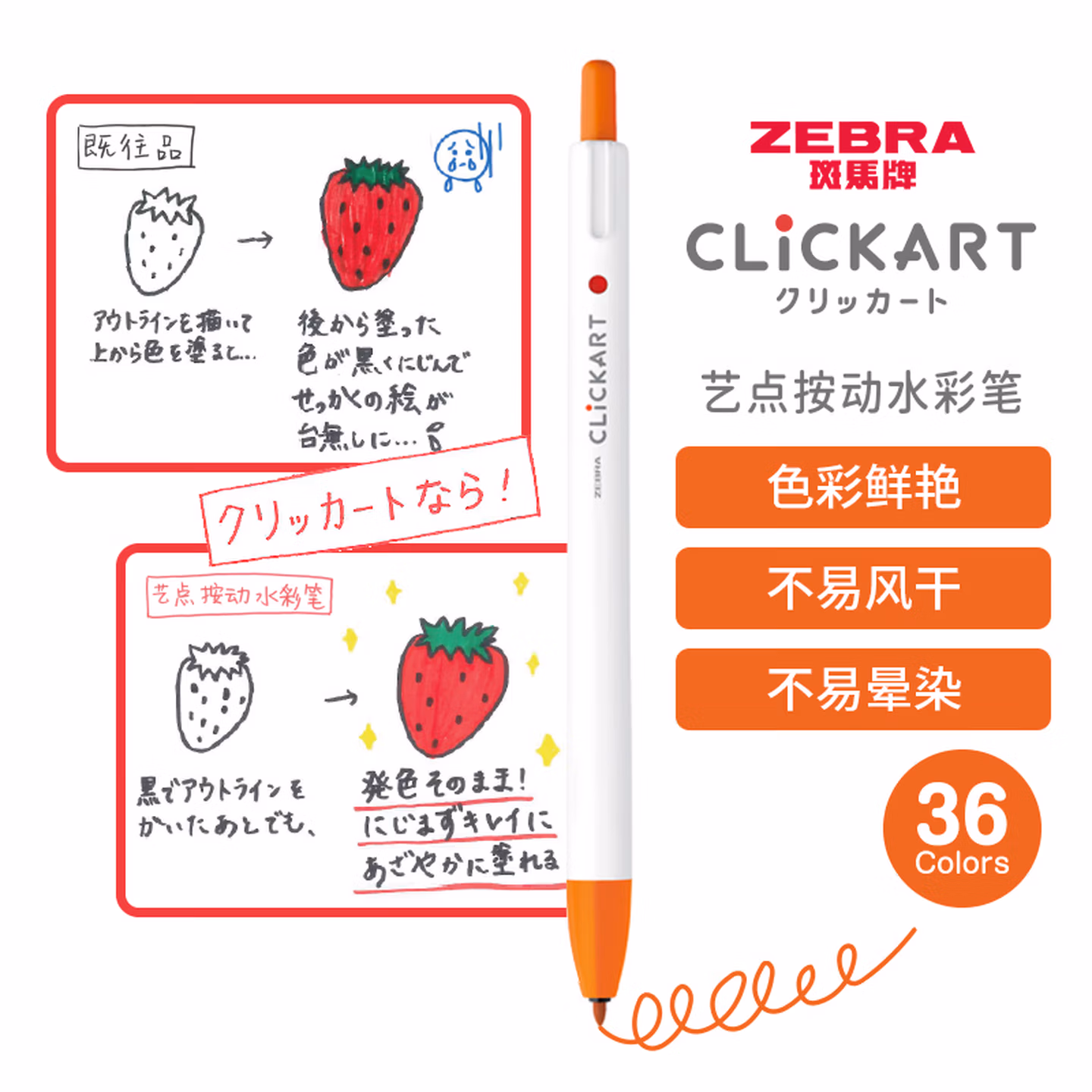 斑马牌（ZEBRA）艺点按动水彩笔 学生儿童涂鸦绘画填色细杆彩色笔手账笔 WYS