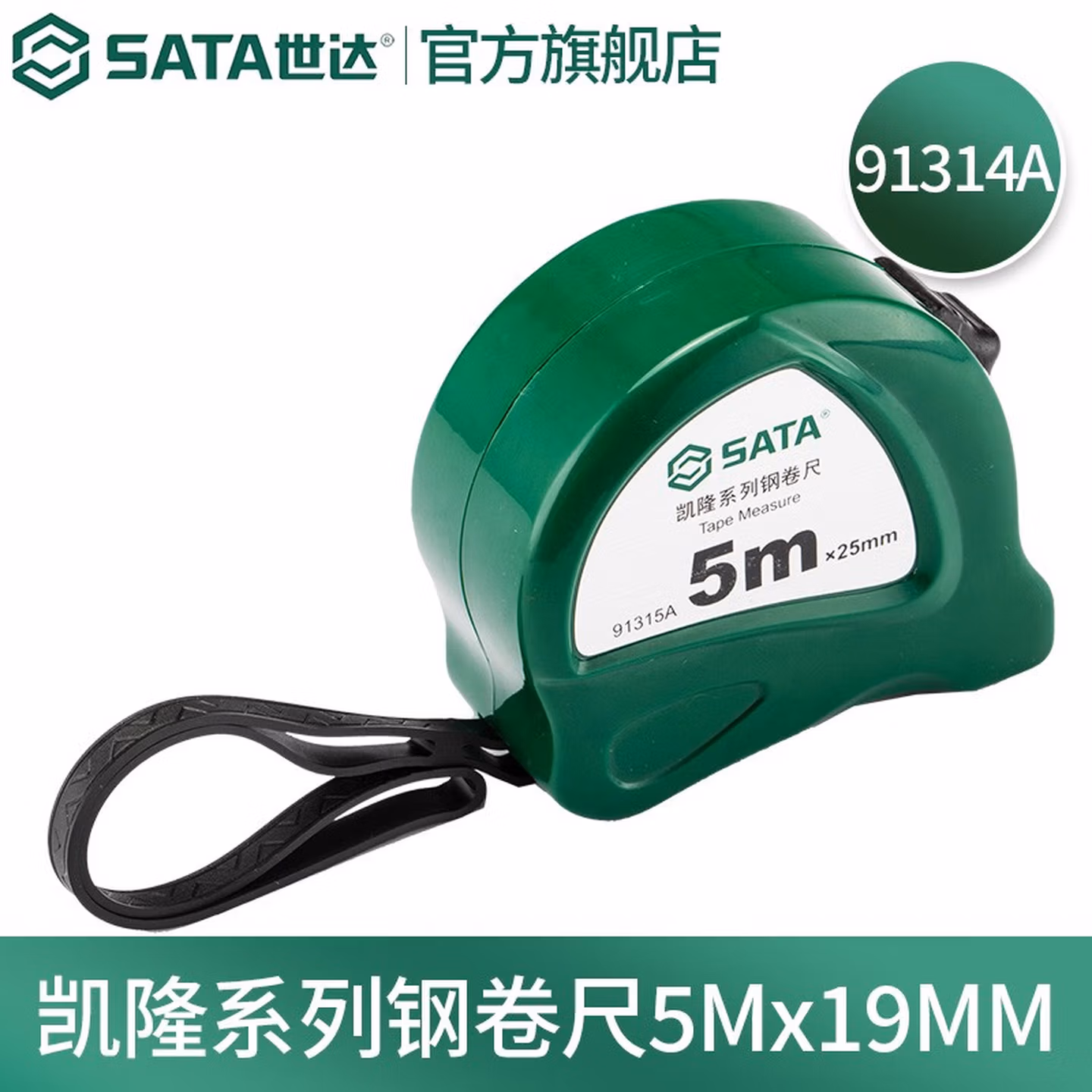 世达（SATA） 钢卷尺5米19mm高精度测量工具木工装修不锈钢 91314A 