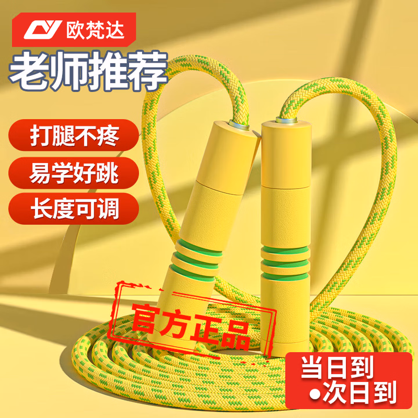 欧梵达跳绳儿童中小学生幼儿园考试竞速锻炼运动沙专用式不打结棉神