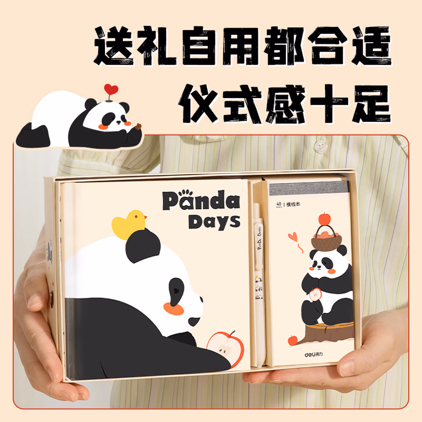 得力（deli）熊猫手账礼盒套装笔记本本子可爱少女手高颜值帐本学生文具礼包生日礼