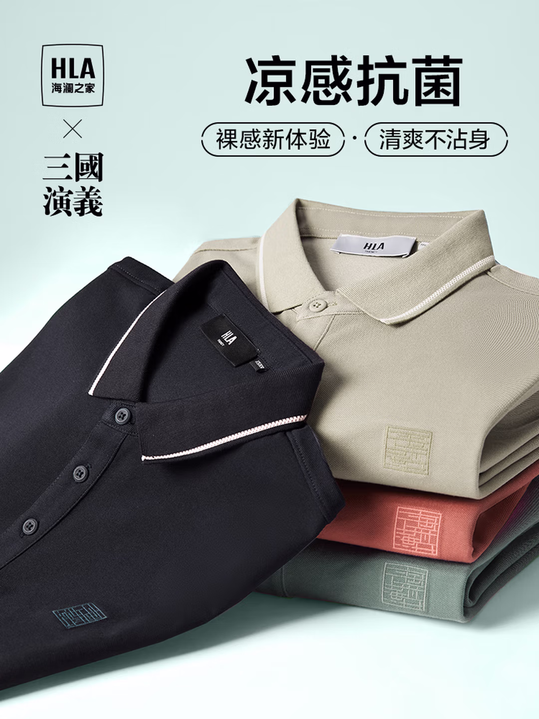 HLA 海澜之家 三国演义 凉感男式短袖POLO衫 京东优惠券折后¥64包邮 多色可选