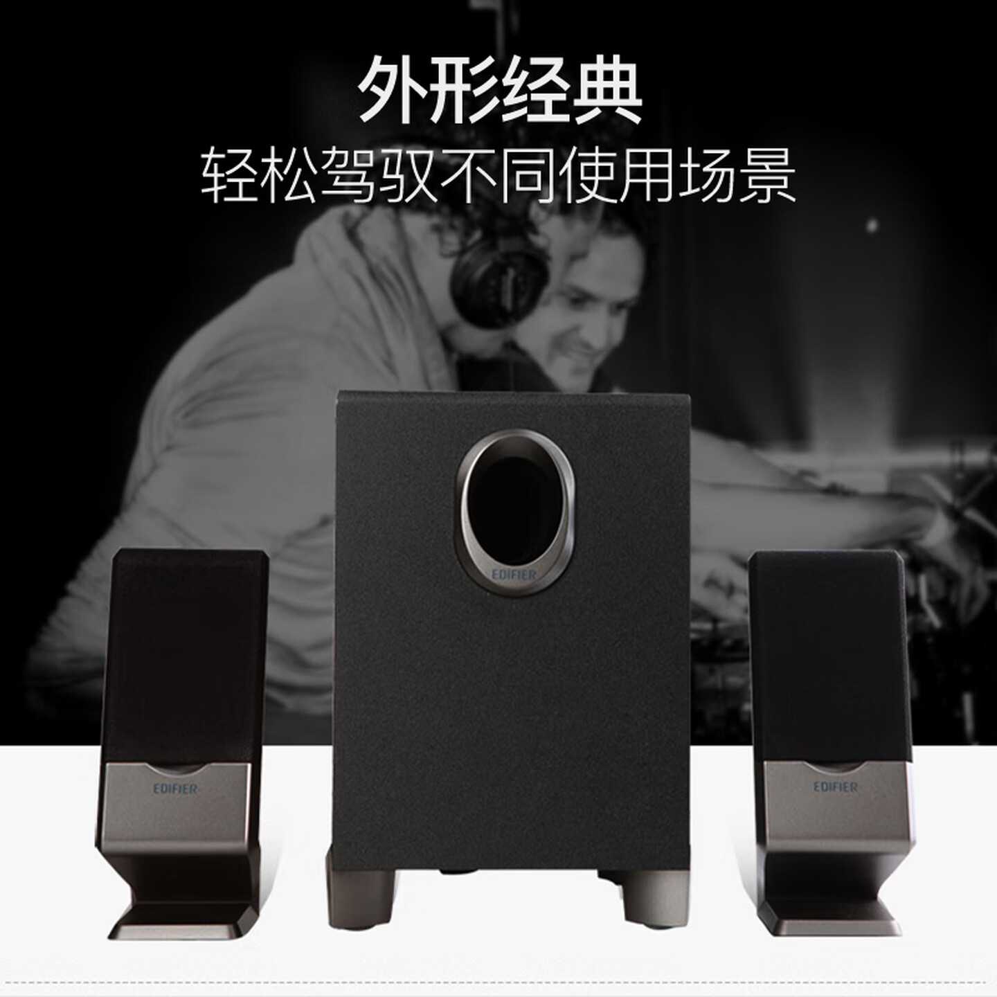 漫步者（EDIFIER） R101V 多媒体2.1台式电脑音箱笔记本手机小音响重低音 黑色