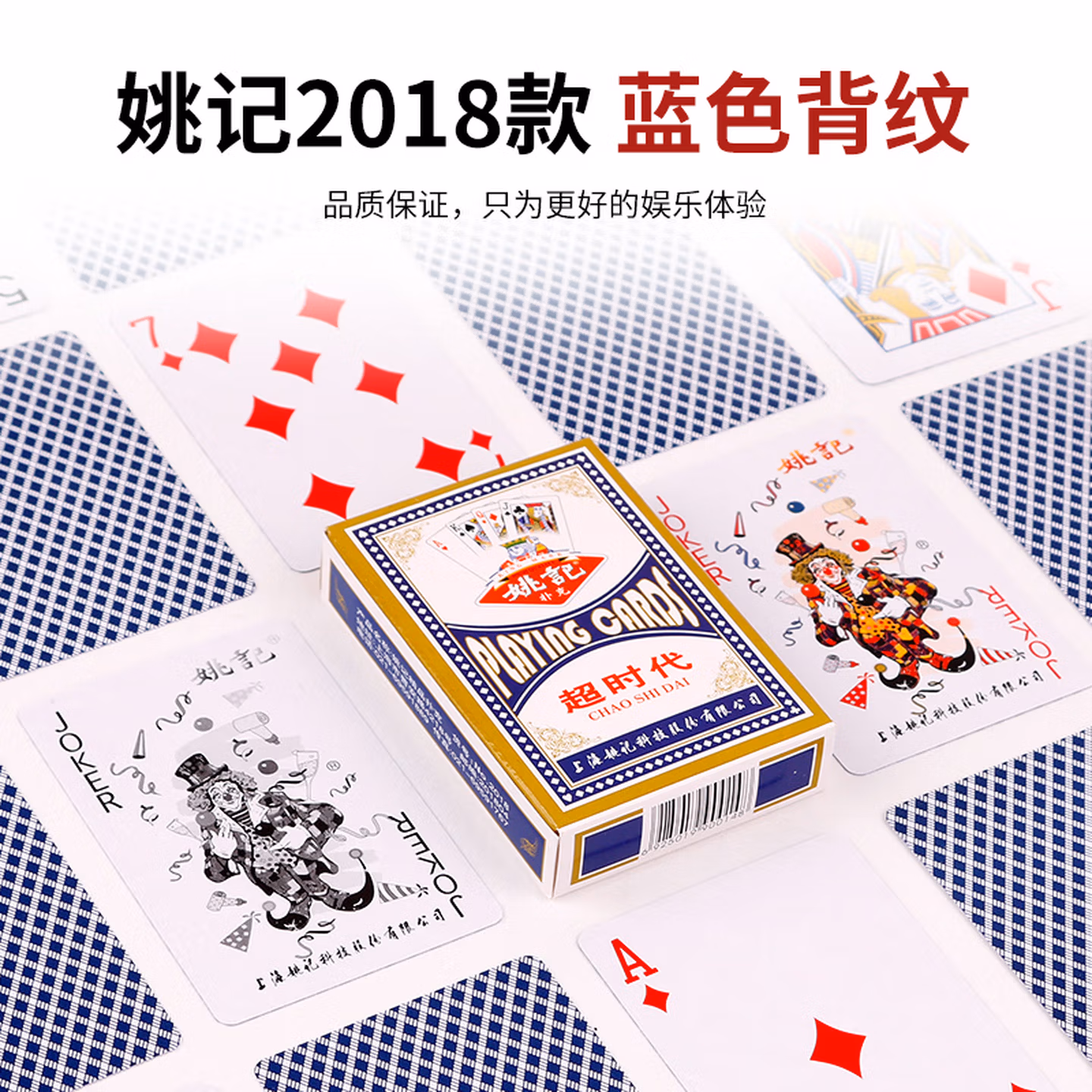姚记扑克牌耐用耐打加厚纸牌德州扑克掼蛋斗地主扑克2018蓝整条10副装