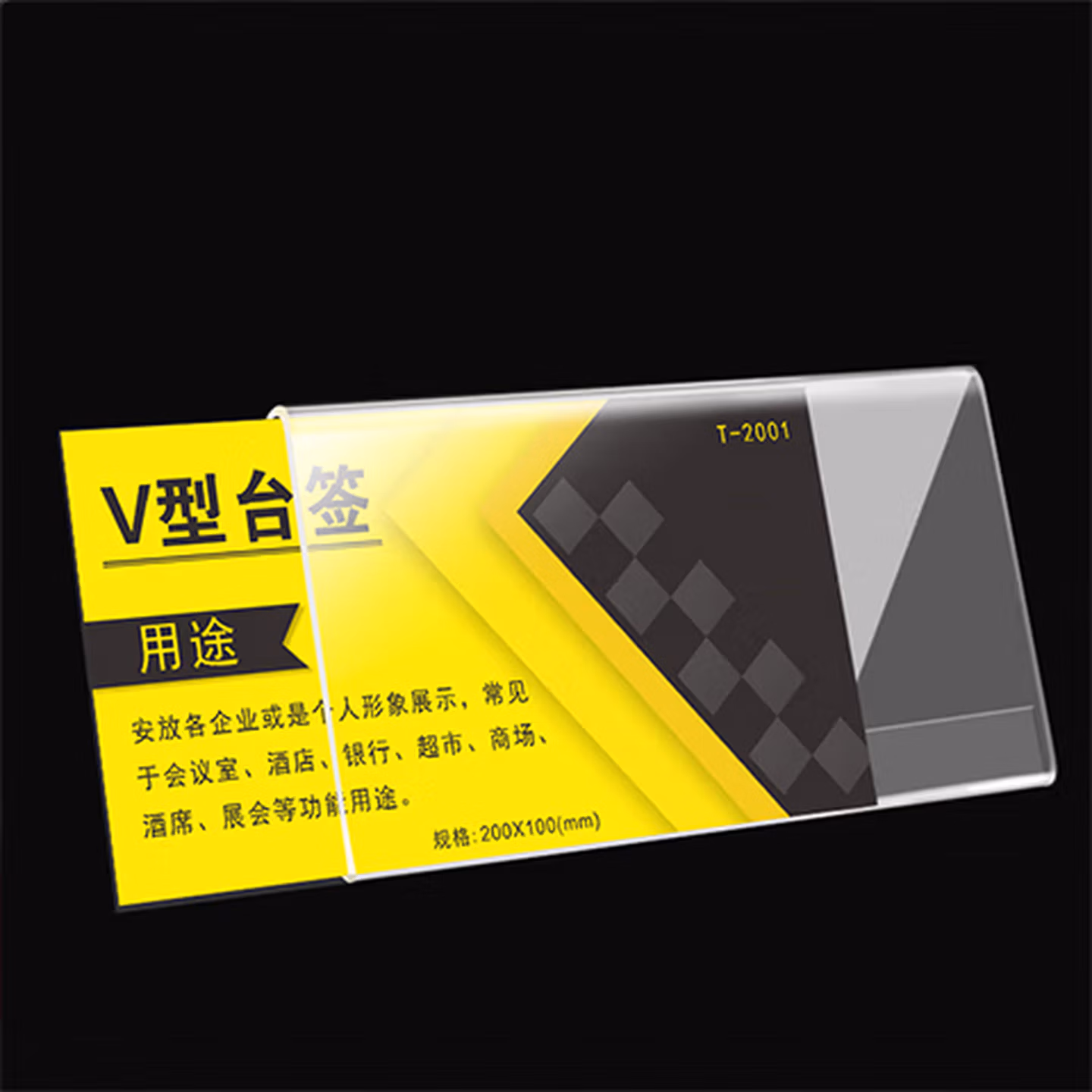 海斯迪克 HKW-335 亚克力V型台卡桌牌展示牌透明台牌会议牌席卡桌签牌台号牌