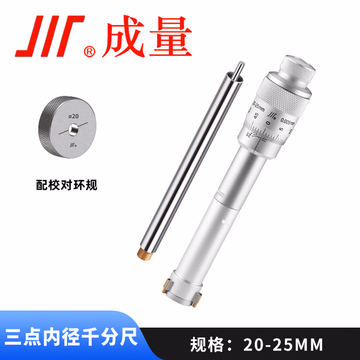 成量三爪内径千分尺 75-88 0.005 川牌 三点内径千分尺 孔径千分尺 螺