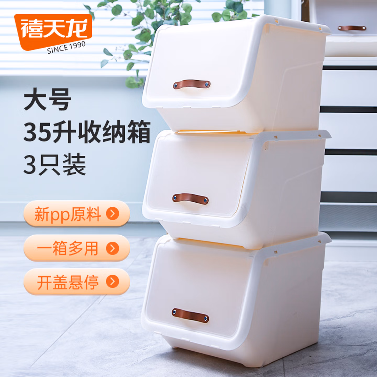 禧天龙 大号前开式斜翻盖收纳箱 35L*3件 双重优惠折后￥79.5包邮