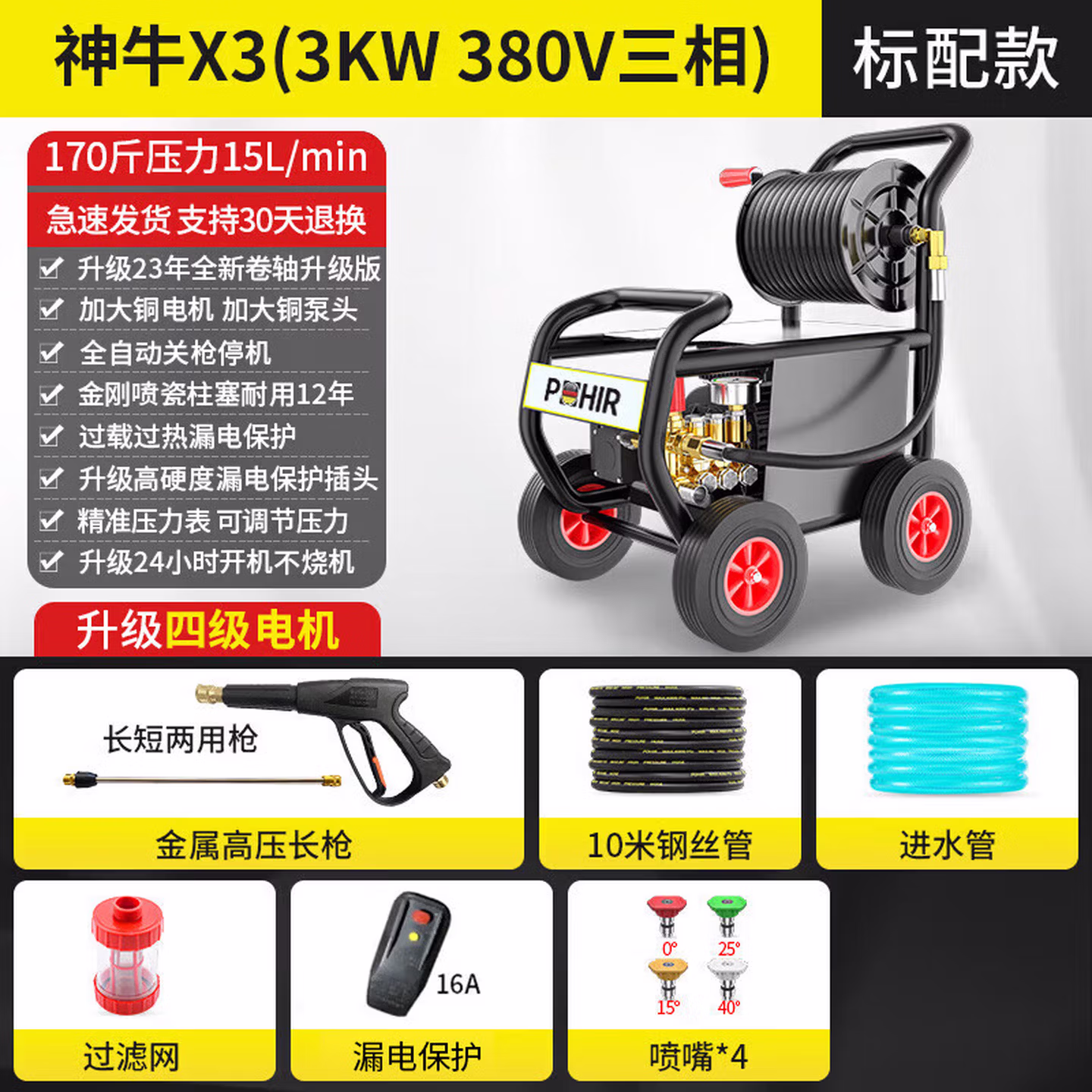 博赫尔（POHIR）商用清洗机高压清洗机 工厂车间3000W大功率养殖场超高压清