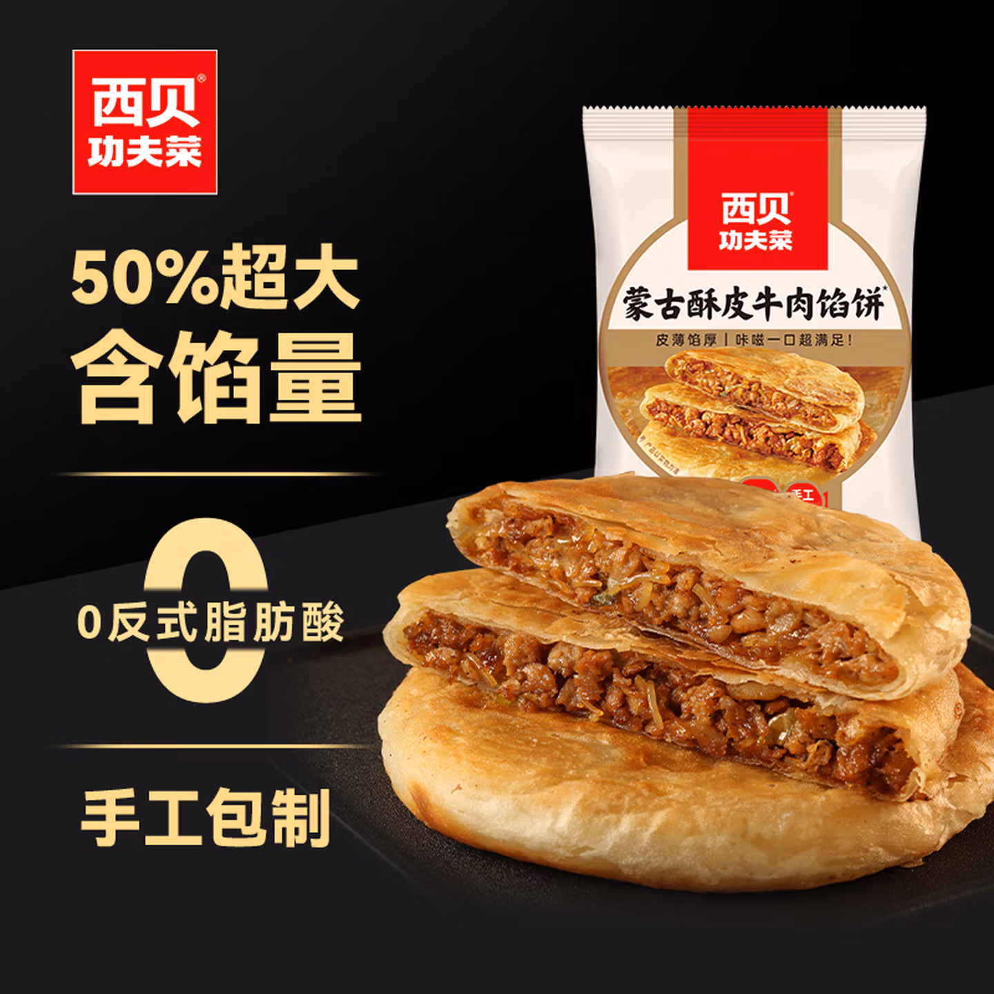 西贝莜面村 牛肉馅饼200g/有机莜面鱼鱼200g/全麦贝果210g等多款任选10件 双重优惠折后￥86包邮