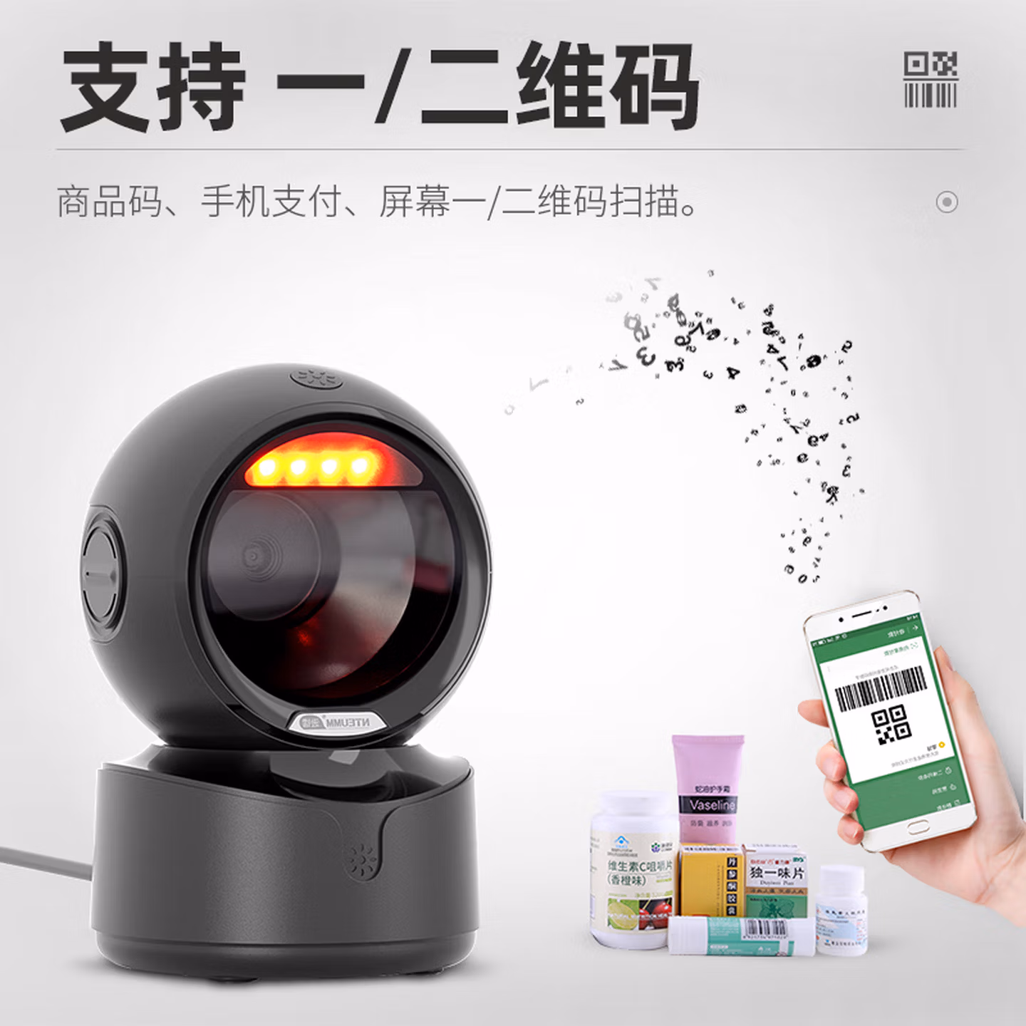 逊镭（NTEUMM）超市二维扫码平台支付盒子 扫码收款收银扫描器 医院电子健康卡