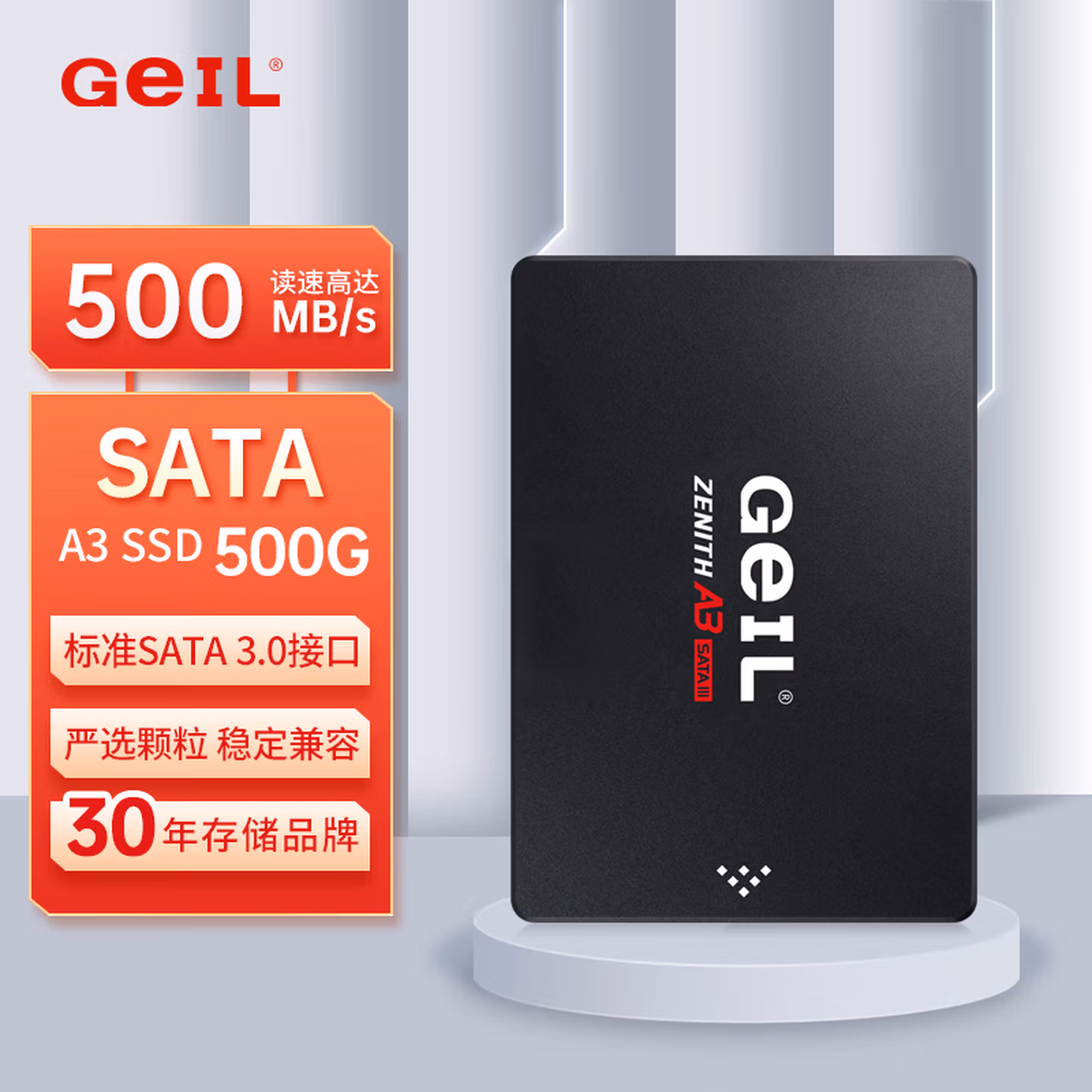 GEIL金邦 500G SSD固态硬盘 SATA3.0接口 台式机笔记本通用 高速500MB/S A3系列