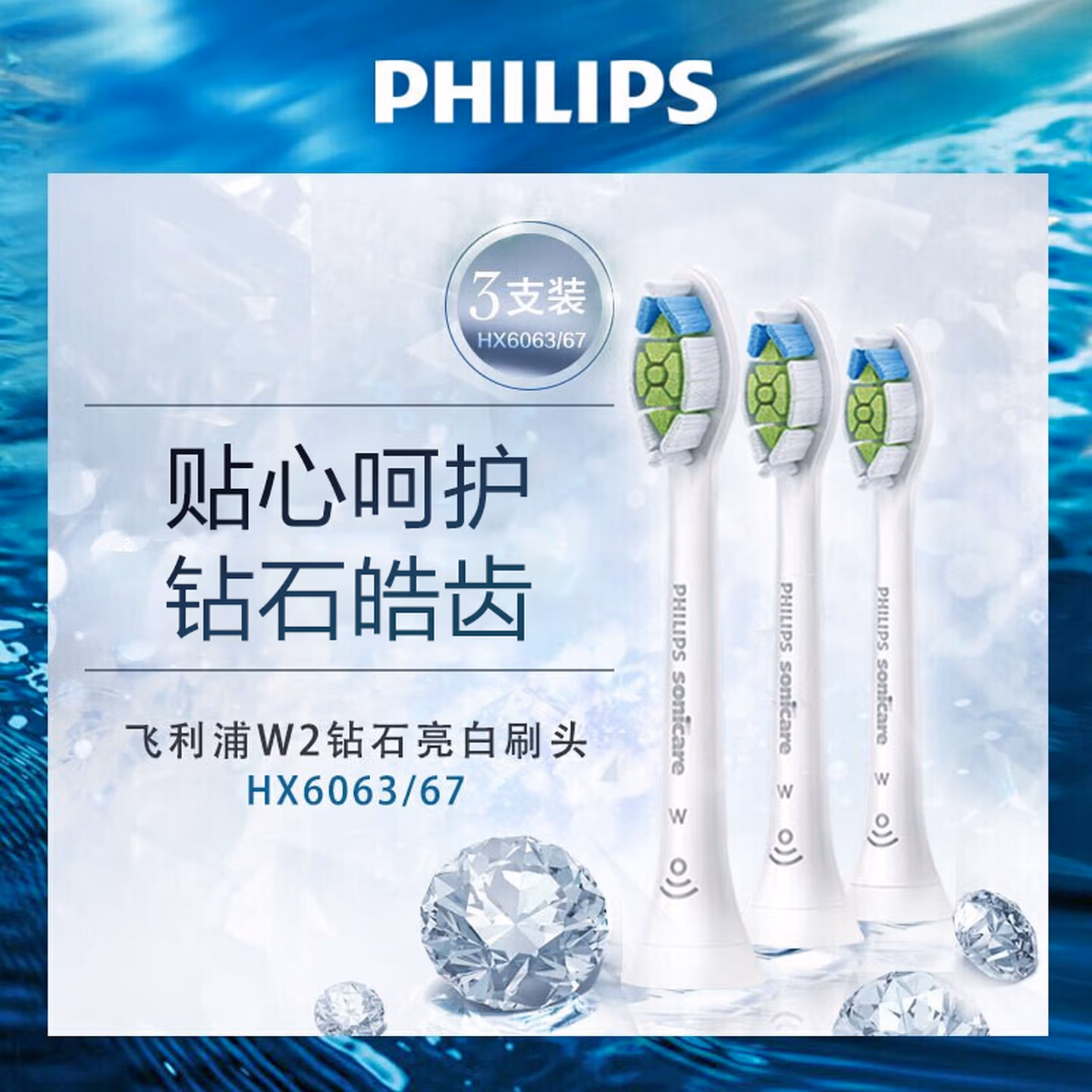 Philips 飞利浦 HX6063/67 电动牙刷刷头 6支+送3支 京东优惠券折后￥238.4 HX6063/96黑色同价 返15元红包
