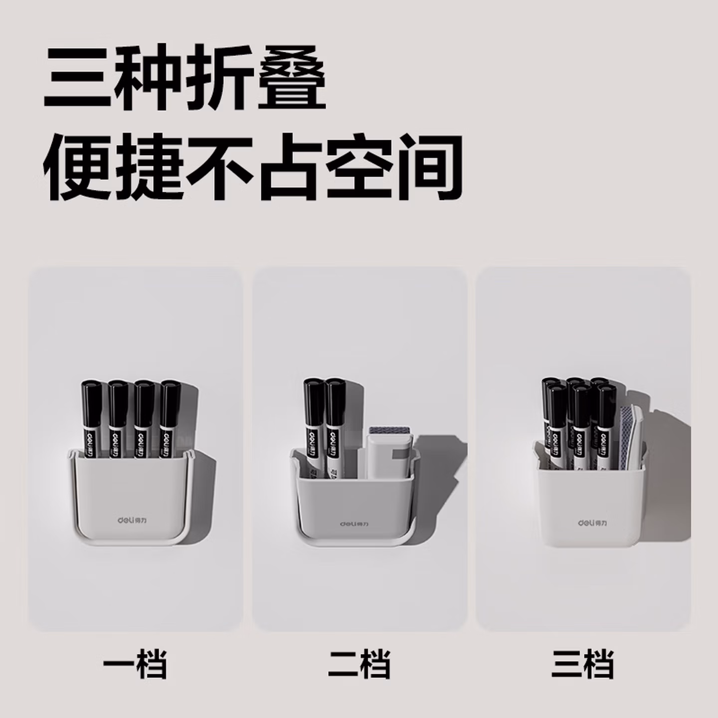 得力可折叠磁性白色笔筒 白板笔收纳盒黑板壁挂磁铁笔盒磁吸粉笔挂墙黑板擦墙贴悬挂式