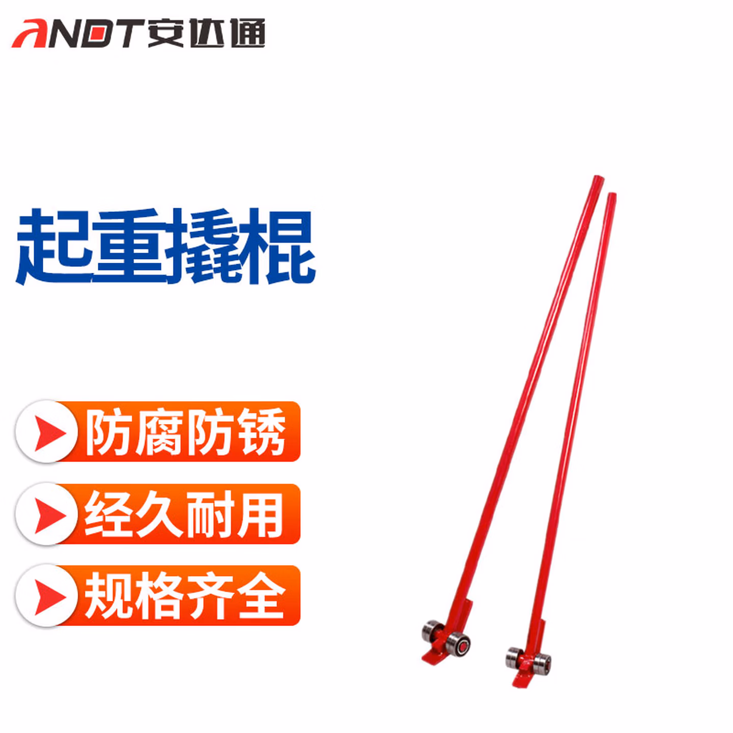 安达通 起重撬棒 重型撬杠设备移动工具滑轮撬棍起重省力搬运工具 撬棍3T