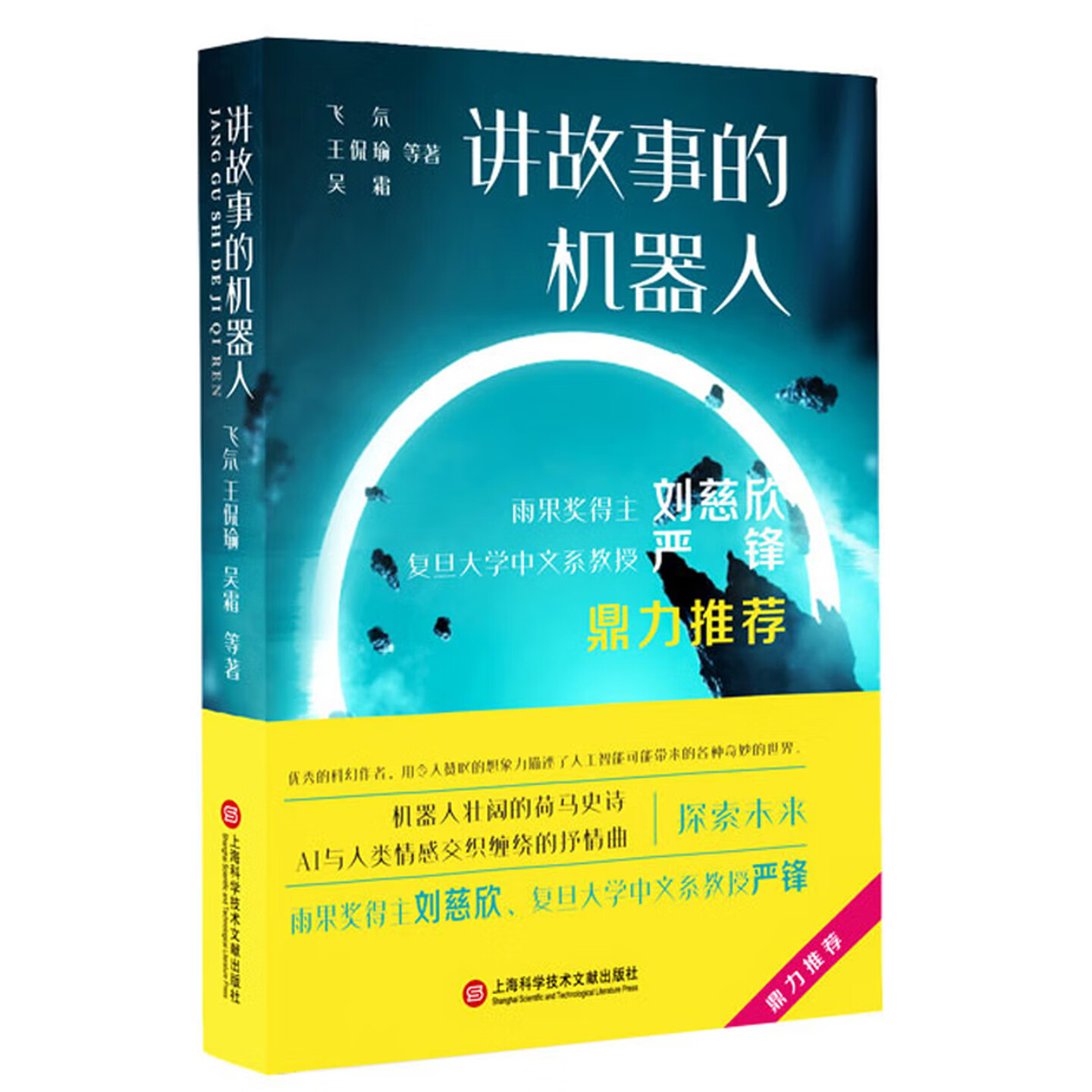 《讲故事的机器人》 《讲故事的机器人》