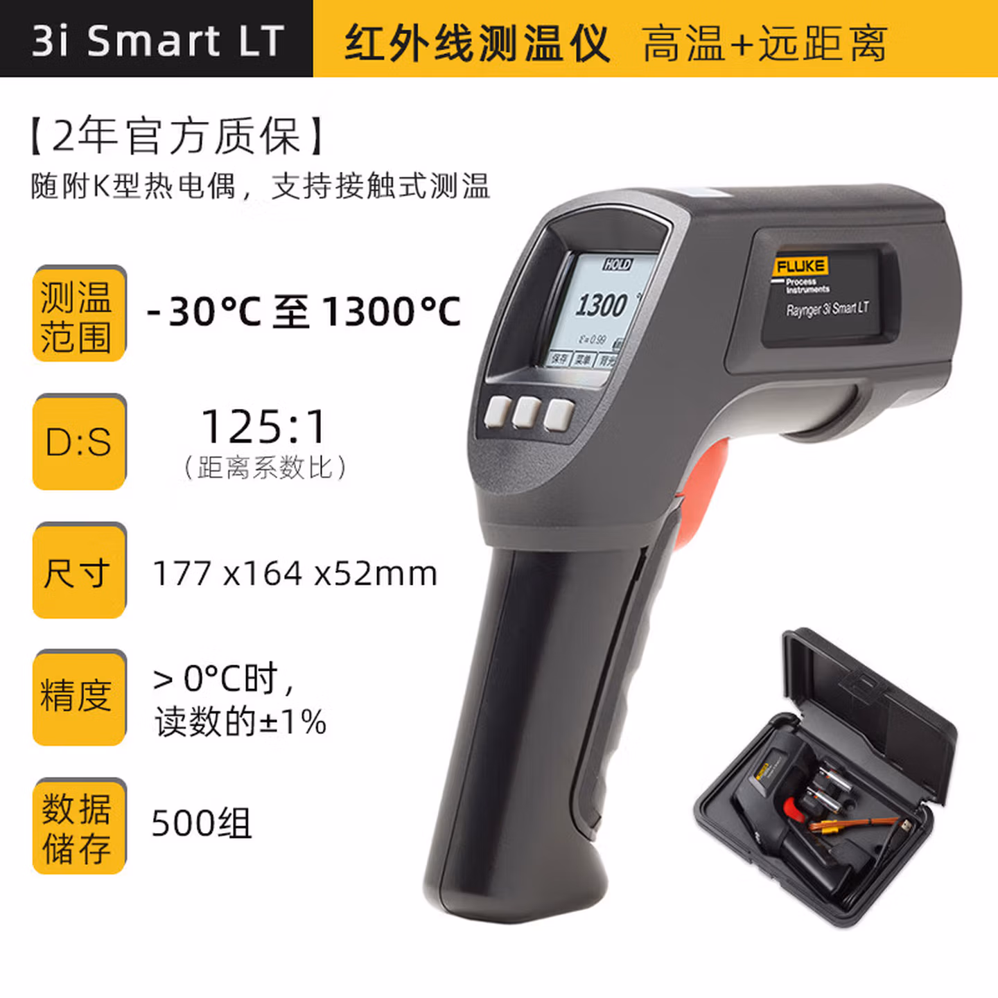福禄克 3i Smart LT -30-1300度高精度高温工业测温仪--30 °C 至 500 °C（-22 °F 至 932 °F）