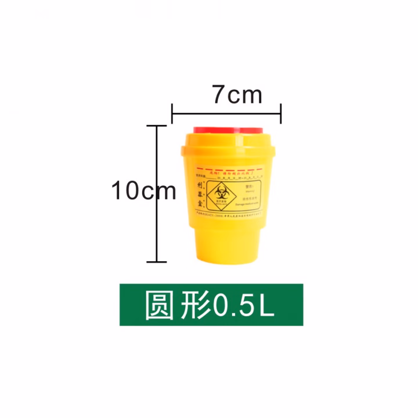 利器盒黄色废物医院用针头圆形锐器盒一次性小垃圾桶诊所 圆形0.5L(400个)