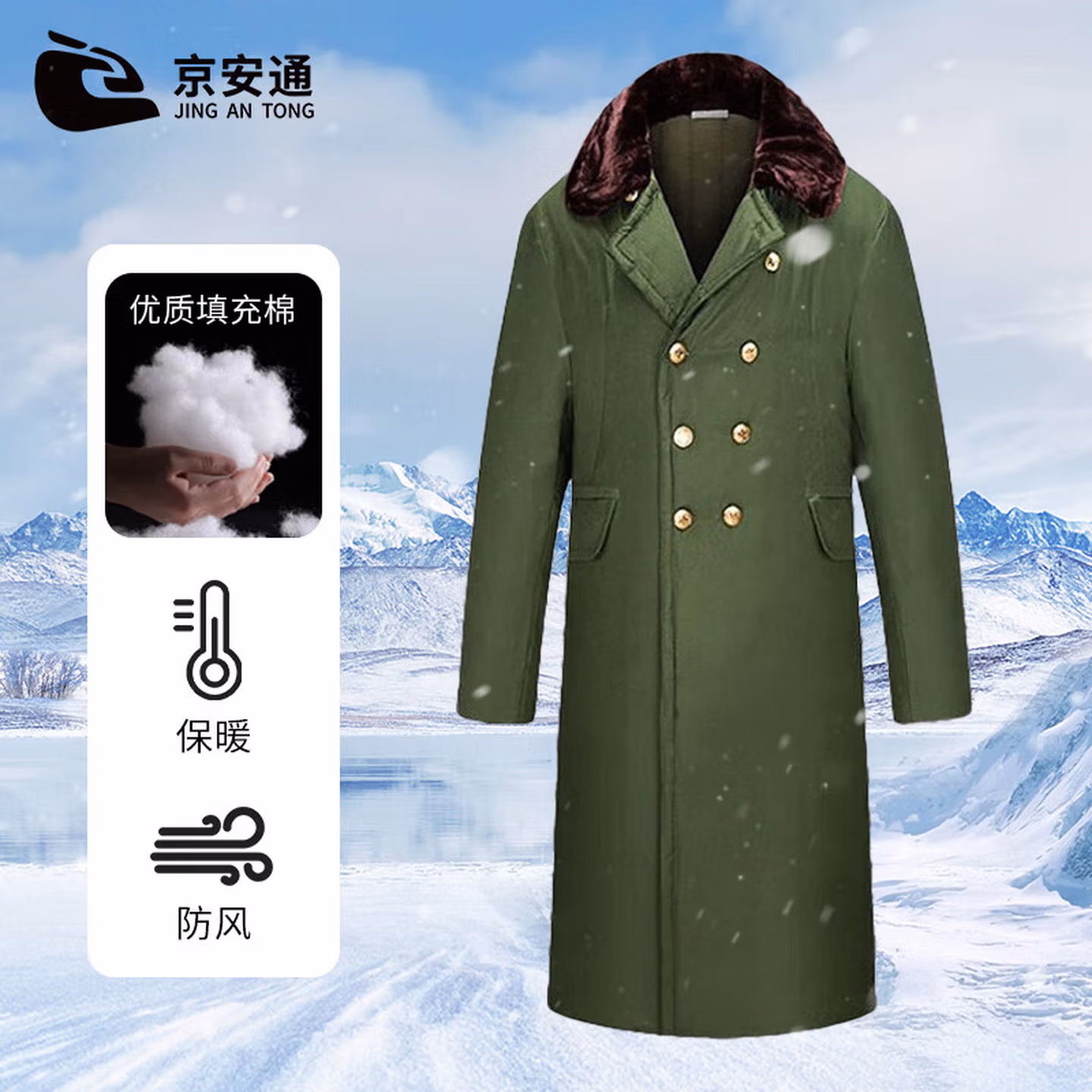京安通 军绿色棉大衣冬季加厚加长保安防寒服棉袄棉服 救灾过检款新疆棉