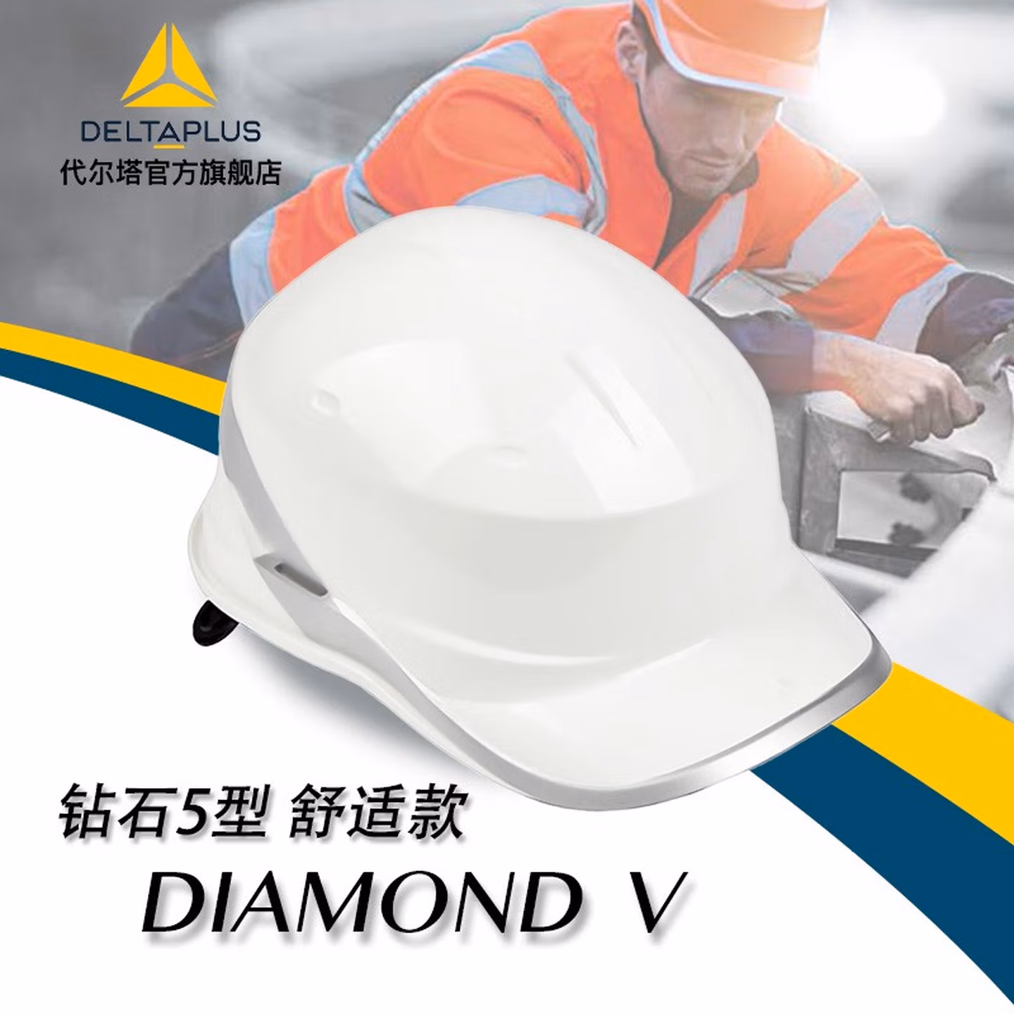 代尔塔旗舰店 ABS材质带荧光条反光条 工地工程 绝缘安全帽 电工 防撞耐高温1