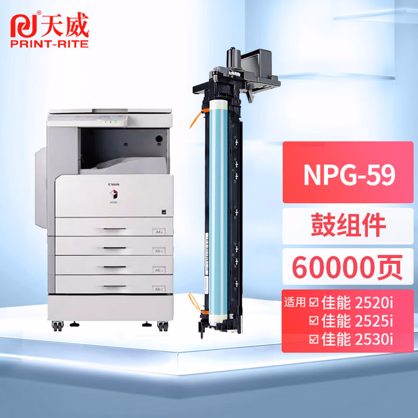 天威 NPG-59感光鼓组件 适用佳能IR2002 2002L墨粉硒鼓2202粉