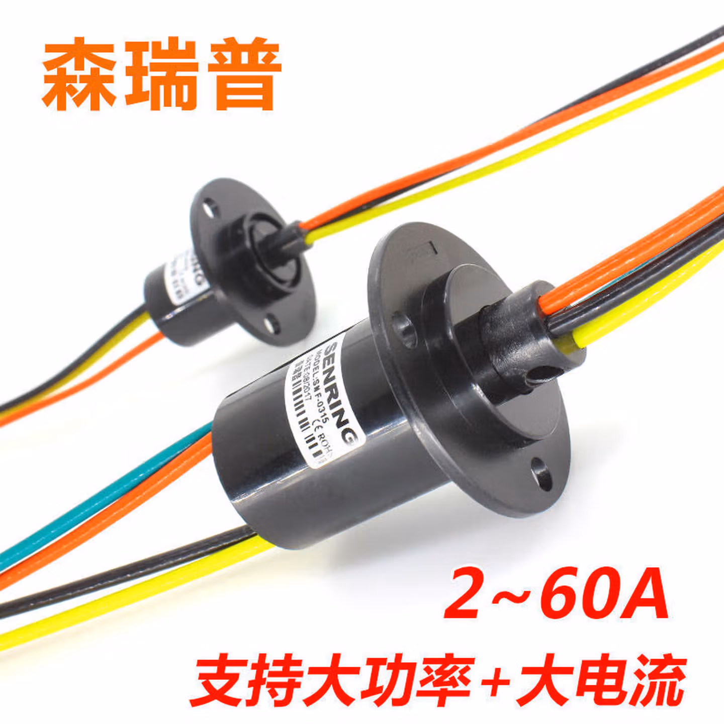定制导电滑环360度旋转 大电流大功率集电环导电环10A 30A 60A 2路5