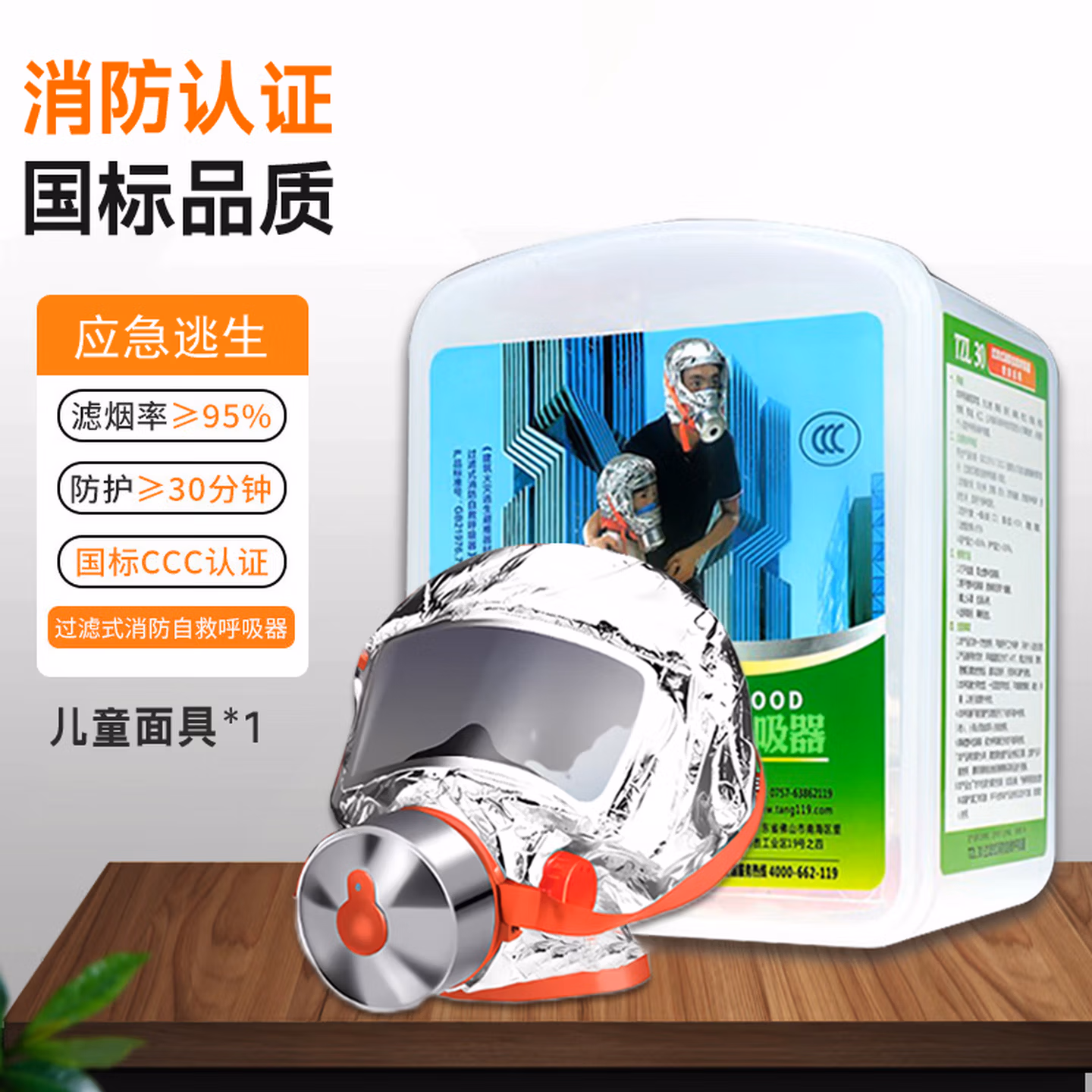 消防面具防烟防毒面罩酒店宾馆国标3C认证家用火灾逃生防火TZL30过滤式自救呼吸
