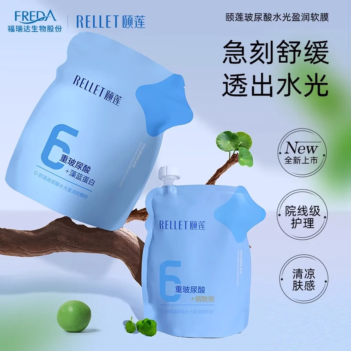 福瑞达医药 颐莲 玻尿酸水光盈润软膜面膜 500ml精华液+500g粉 京东优惠券折后￥49包邮