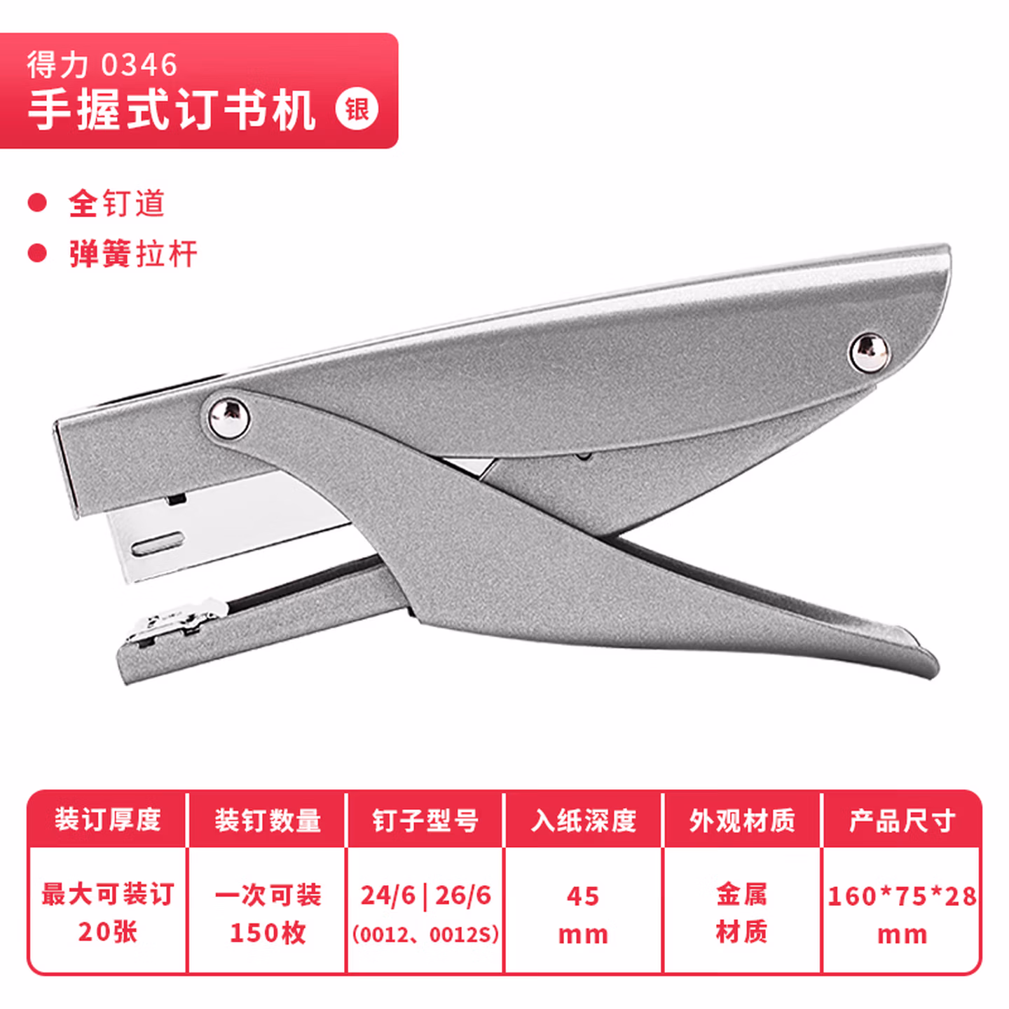 得力（deli） 20页金属手握式中型订书机旋转钳式省力订书器省力型银色 952