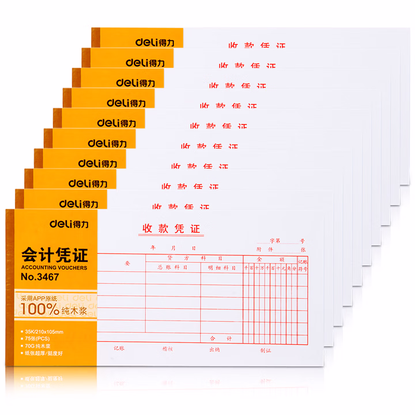 得力财会单据凭证票据单据 办公用品 