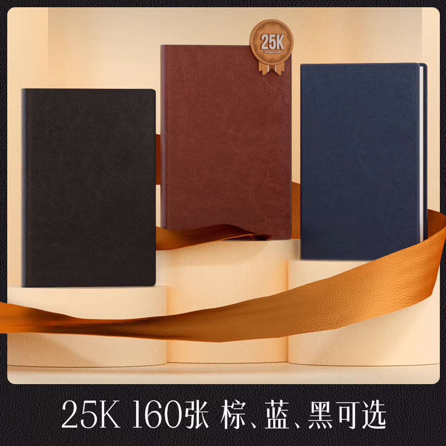 【暑期学习】得力(deli)25K160张加厚商务皮面本 会议记事本日记本笔记本