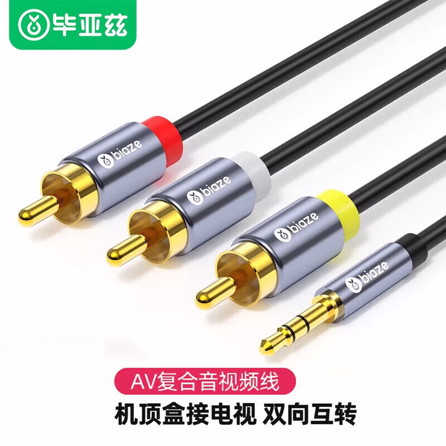 毕亚兹AV音频线一拖三/三合一复合音视频线3.5mm音频一分三红黄白莲花转接线适