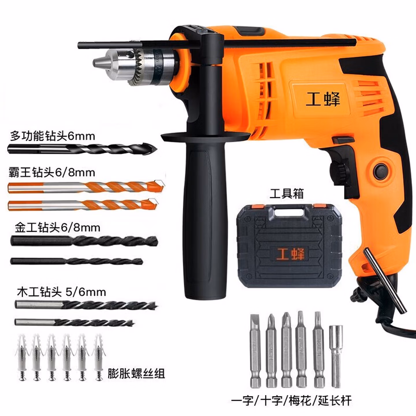 工蜂550w家用冲击钻小型手电钻墙打孔多功能电动螺丝刀工具箱套装 550w冲击钻