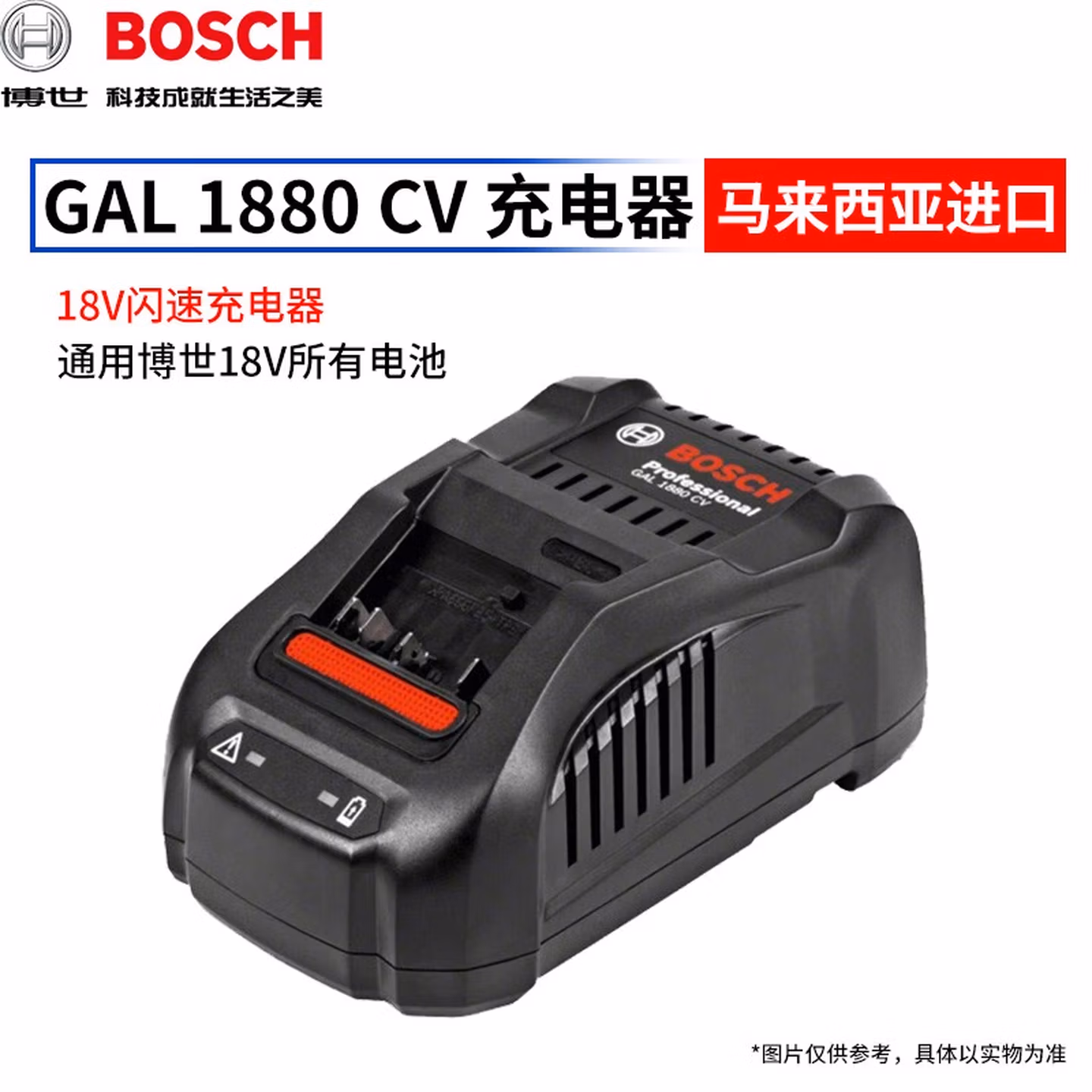 博世/Bosch 18V锂电池充电器	GAL 1880 CV	1	个