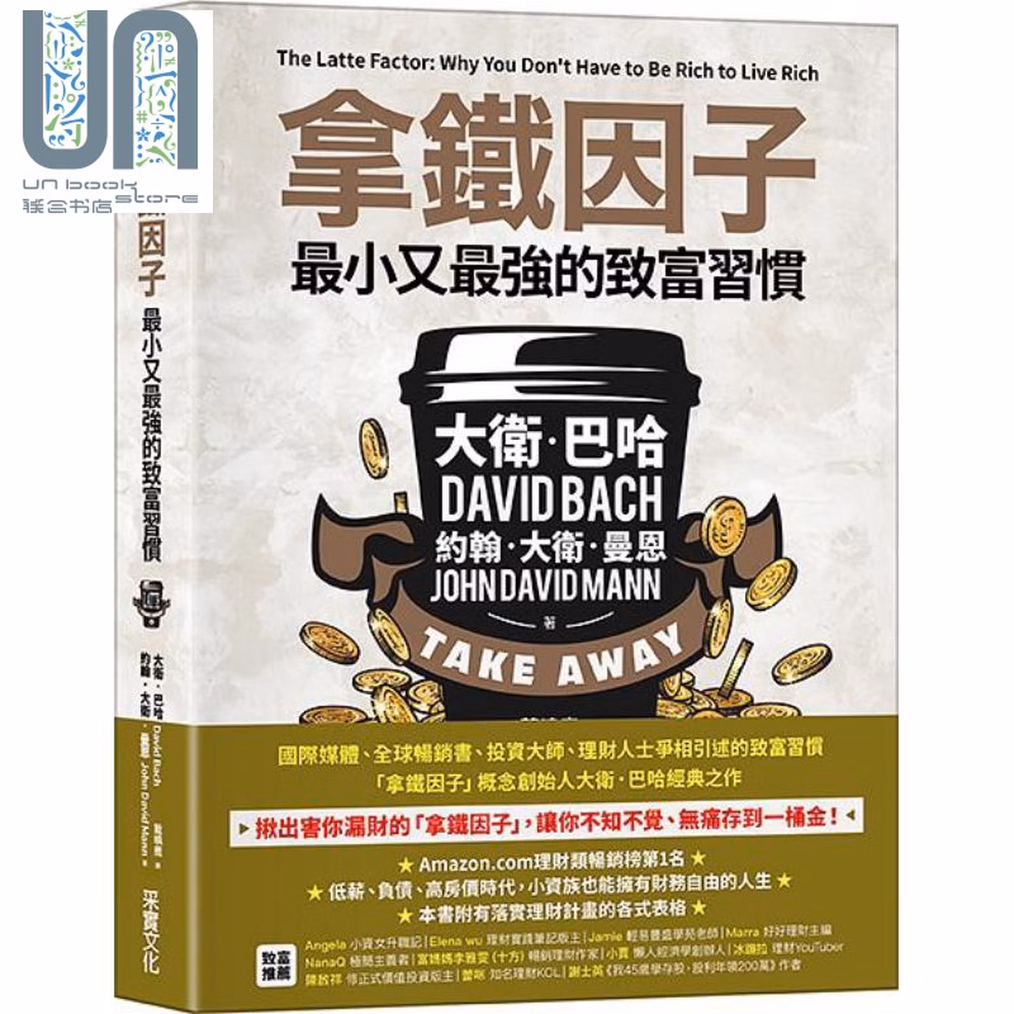 拿鐵因子：最小又最強的致富習慣