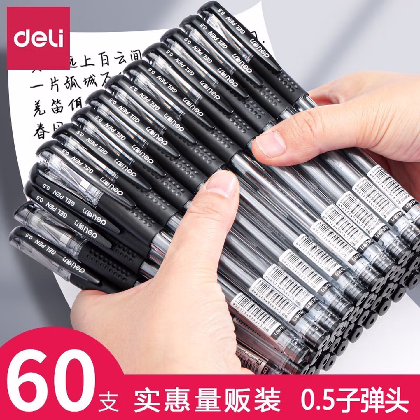 得力   得力6600es子弹头签字笔 黑0.5mm