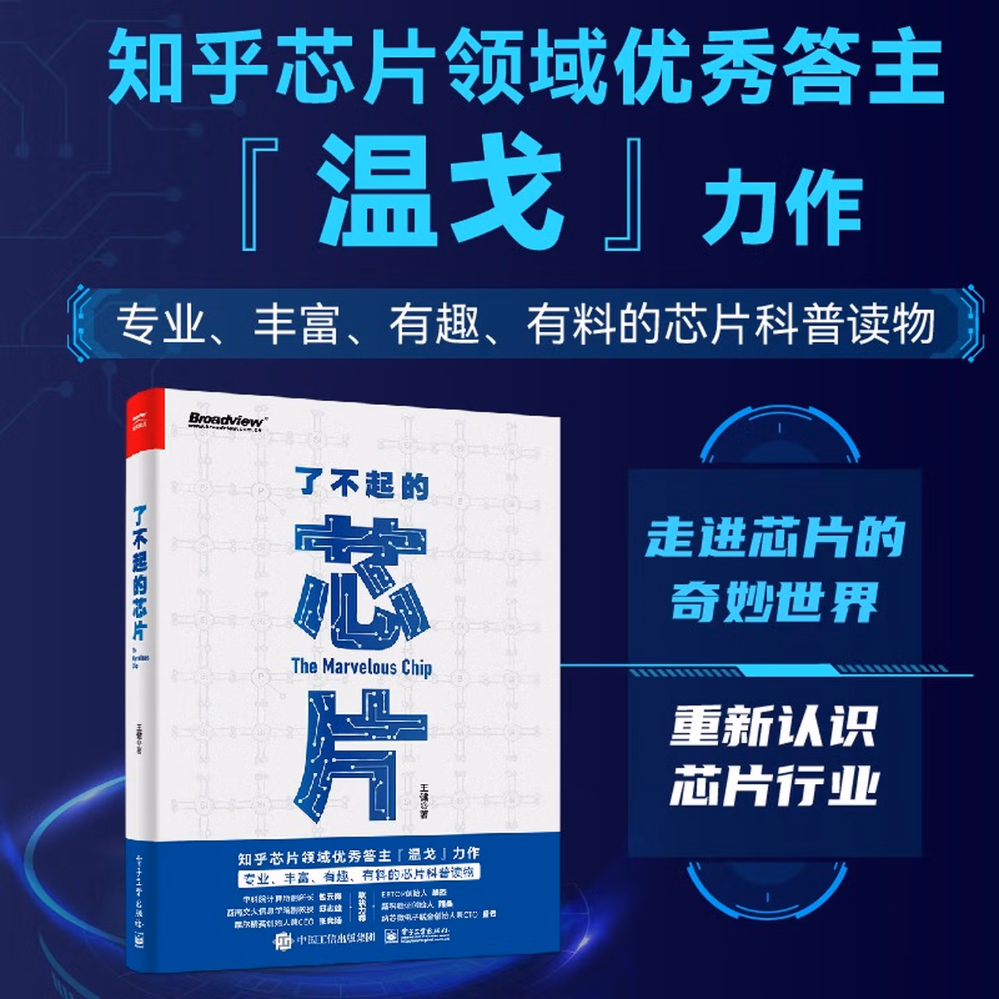 《了不起的芯片》