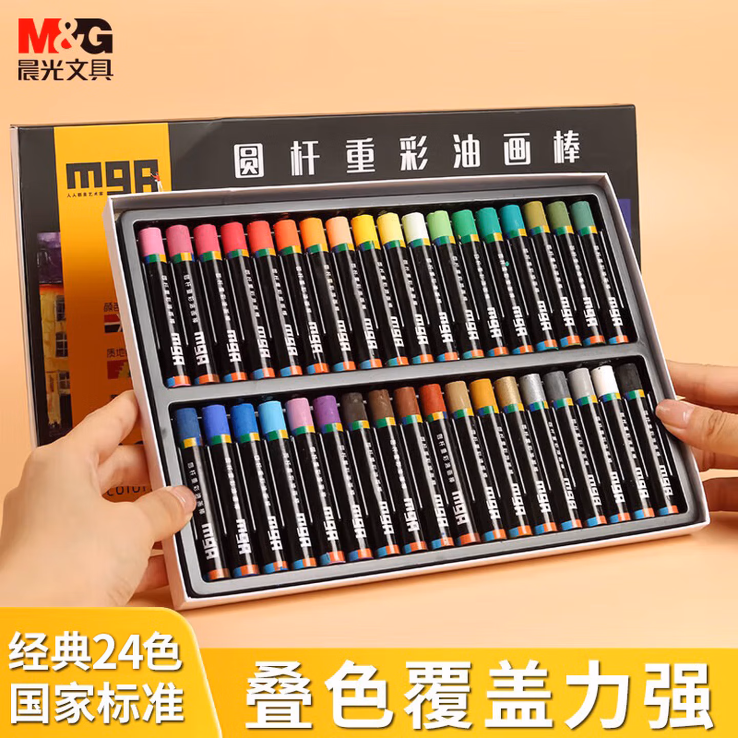 晨光(M&G)文具24色圆杆重彩油画棒 专业美术油性色粉棒 儿童画画初学