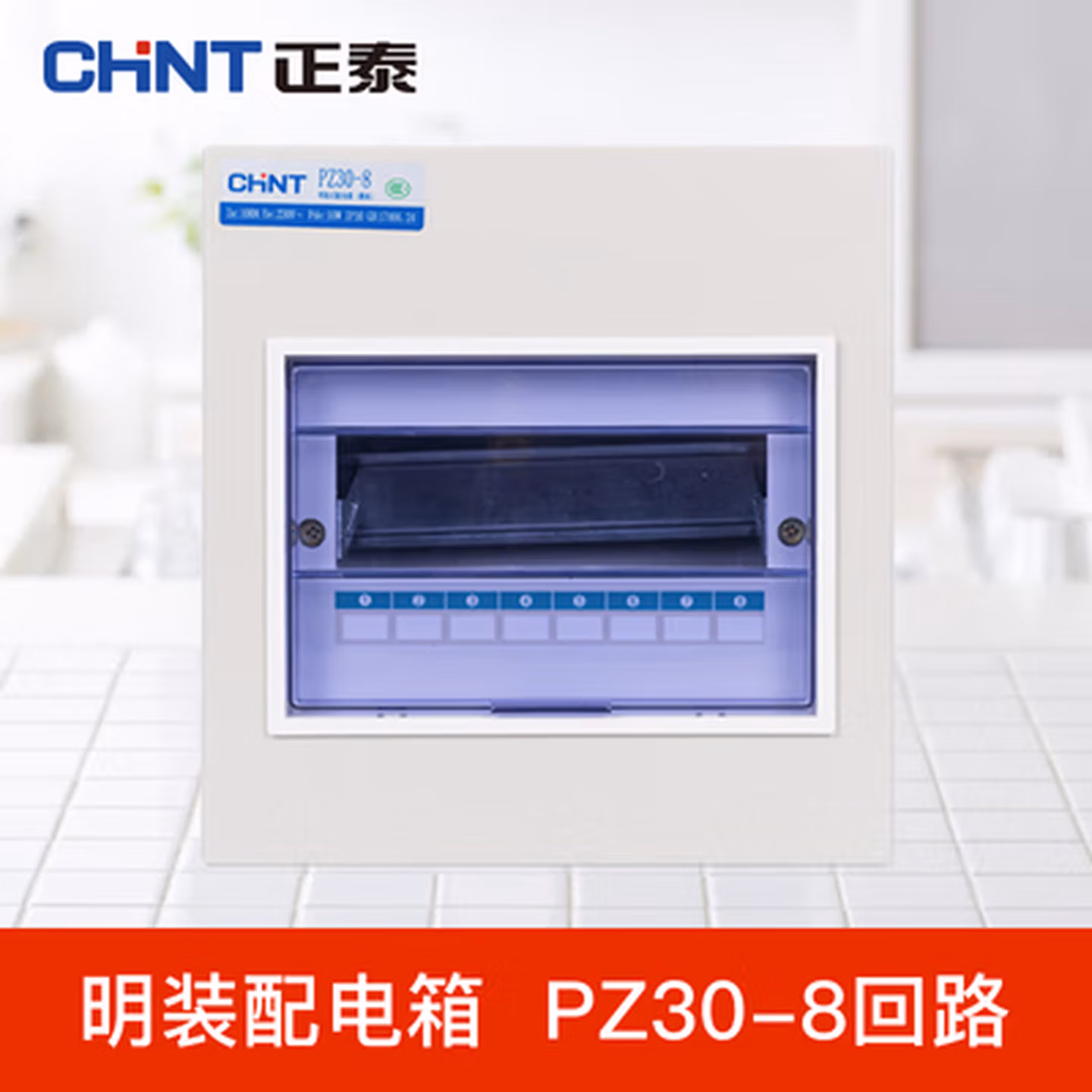 正泰电器 PZ30 终端配电箱 IP30  挂墙式 PZ30-8明装配电箱体1m