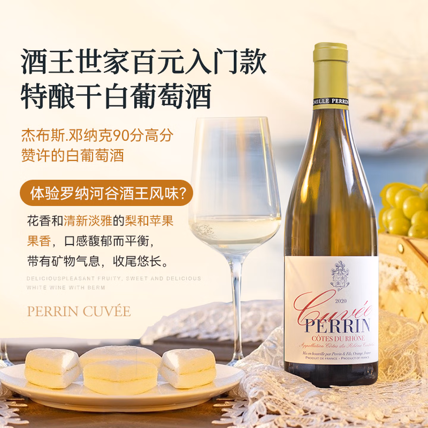 法国进口 佩兰家族 珍藏特酿系列 罗纳河谷丘AOC干白葡萄酒 750mL*2瓶 双重优惠折后￥158