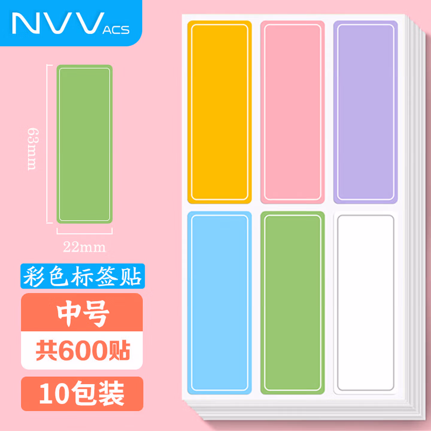 【10包装】NVV 标签贴纸 中号共600枚63*22mm不干胶贴纸手写自粘性彩
