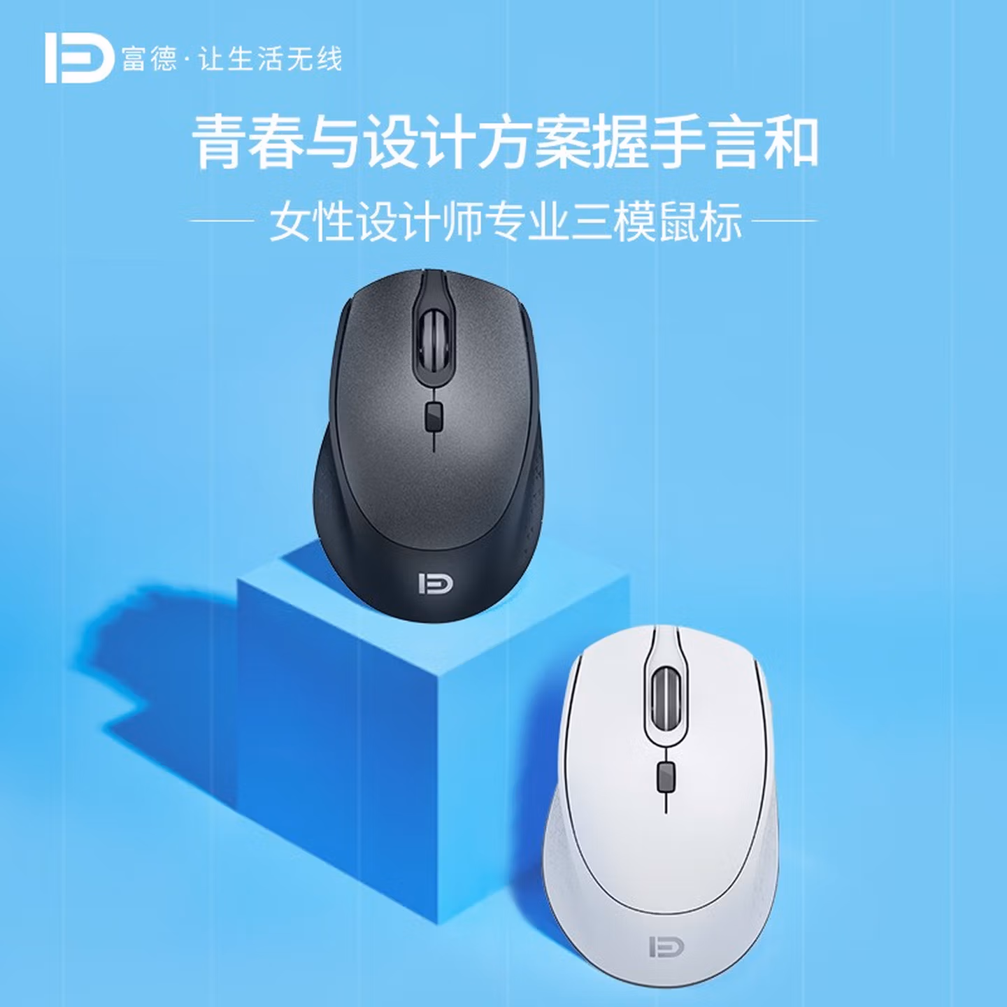 富德 I360T便携无线蓝牙双模鼠标家用办公商务作图作业按键轻声桌面电脑笔记本台