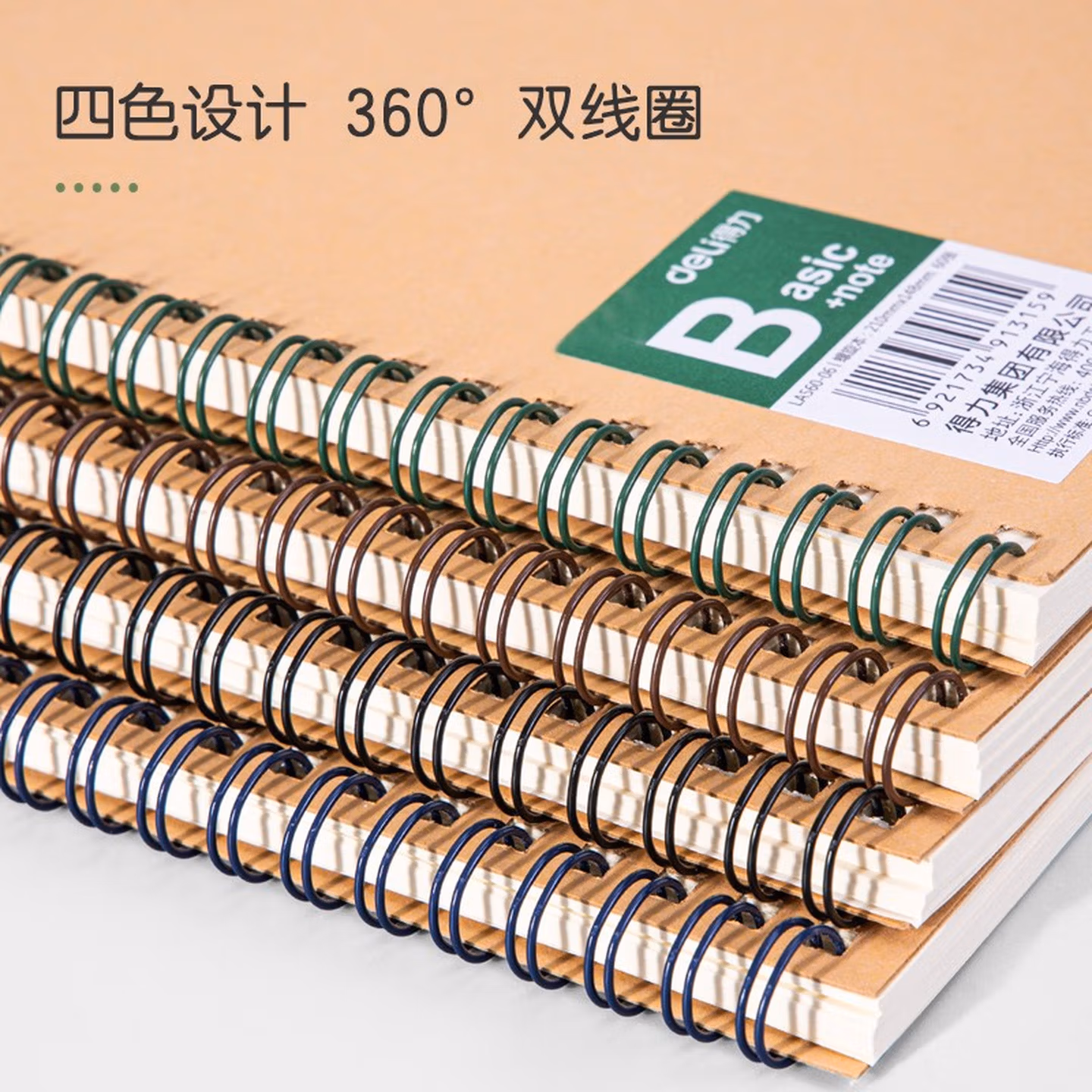 【暑期学习】得力(deli)8本A5/60张牛皮纸笔记本线圈本螺旋活页本记事本软