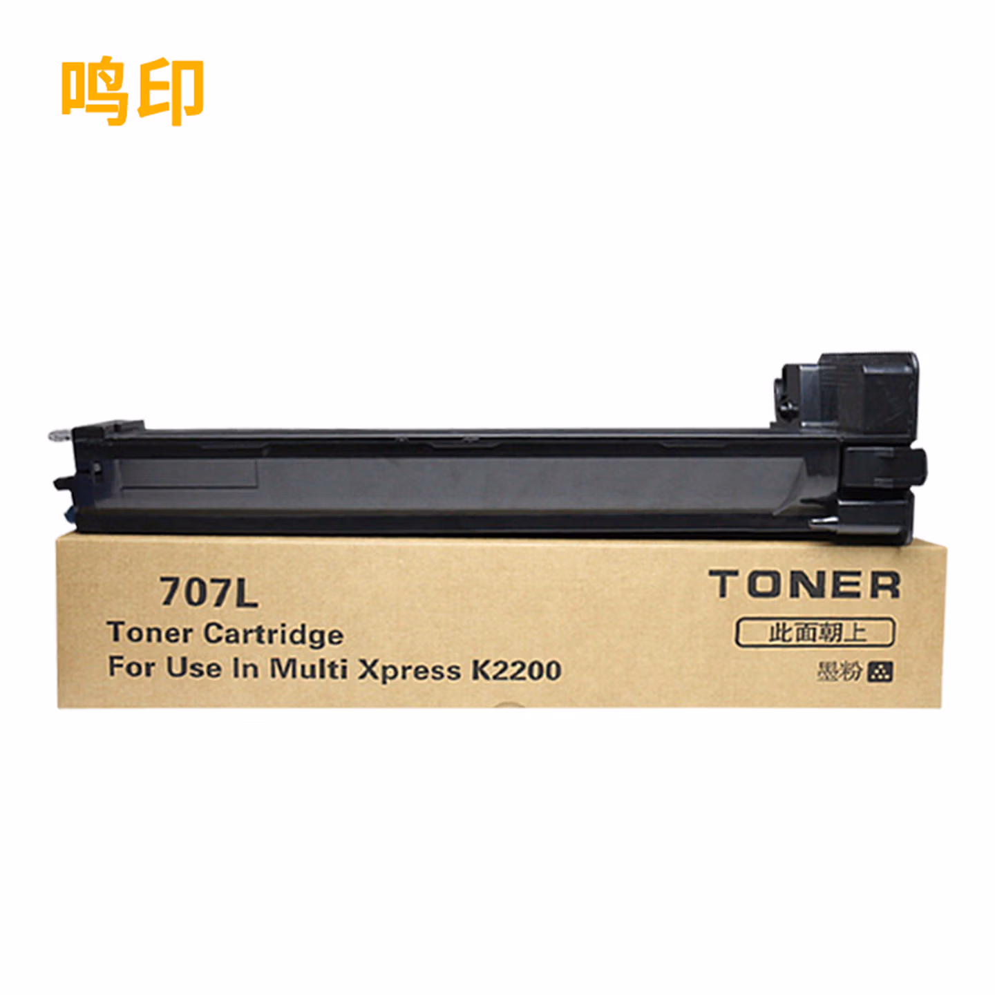 鸣印 适用三星MLT-D707L粉盒MultiXpress K2200 K220