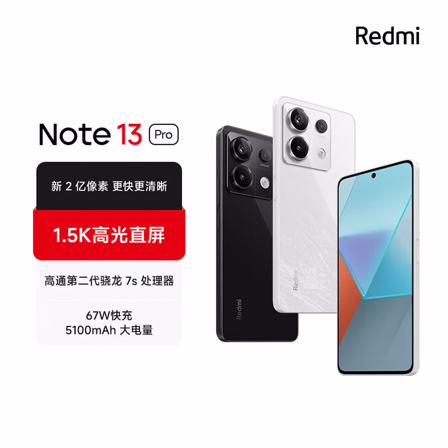 小米（MI）Redmi Note13Pro新2亿像素 第二代1.5K高光屏 骁龙7s 移动平台67W闪充12GB 256GB星沙白红米手机
