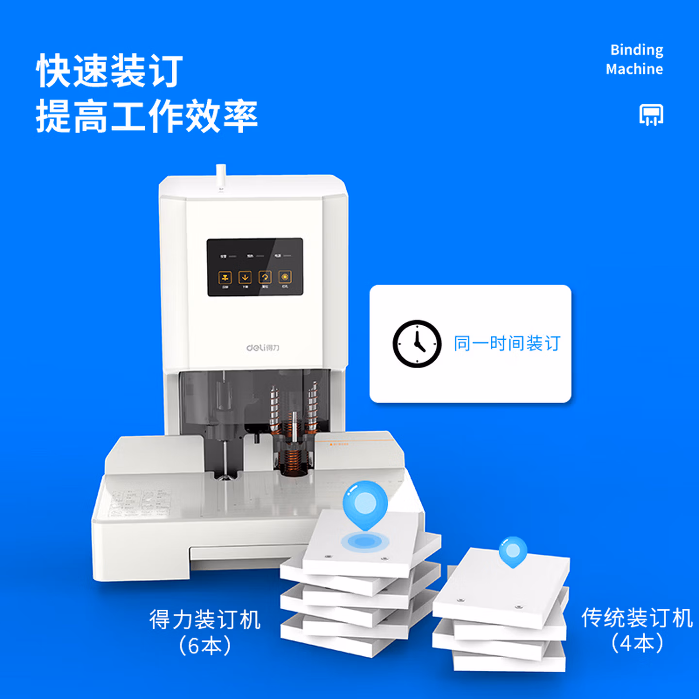 得力会计凭证自动装订机财务装订机电动打孔装订机档案铆管热熔装订机文件打孔触控面板