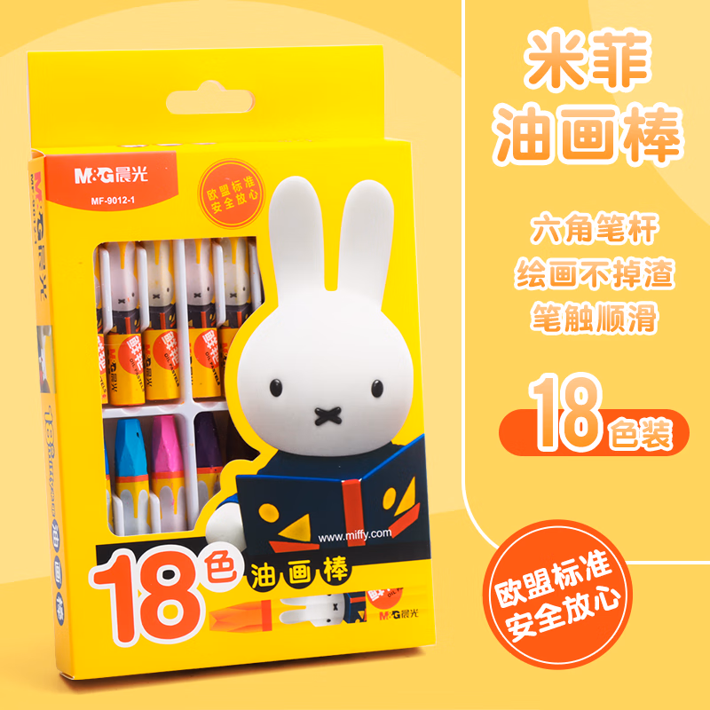 晨光 旋转炫彩棒油画棒蜡笔套装画笔儿童水溶性可水洗宝宝幼儿园涂色笔彩绘棒彩色不脏