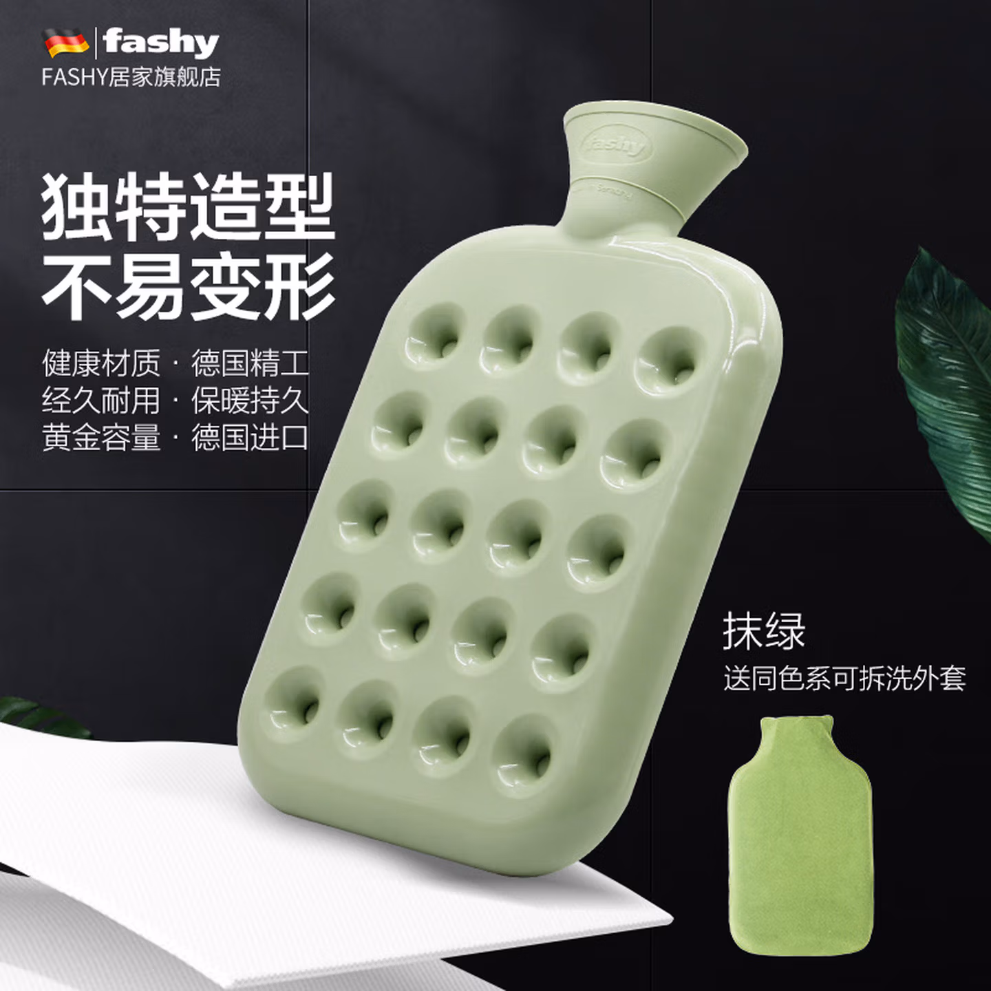 Fashy 德国热水袋注水暖脚热敷大号暖手袋灌水暖腰网红防爆暖水袋6424 抹绿