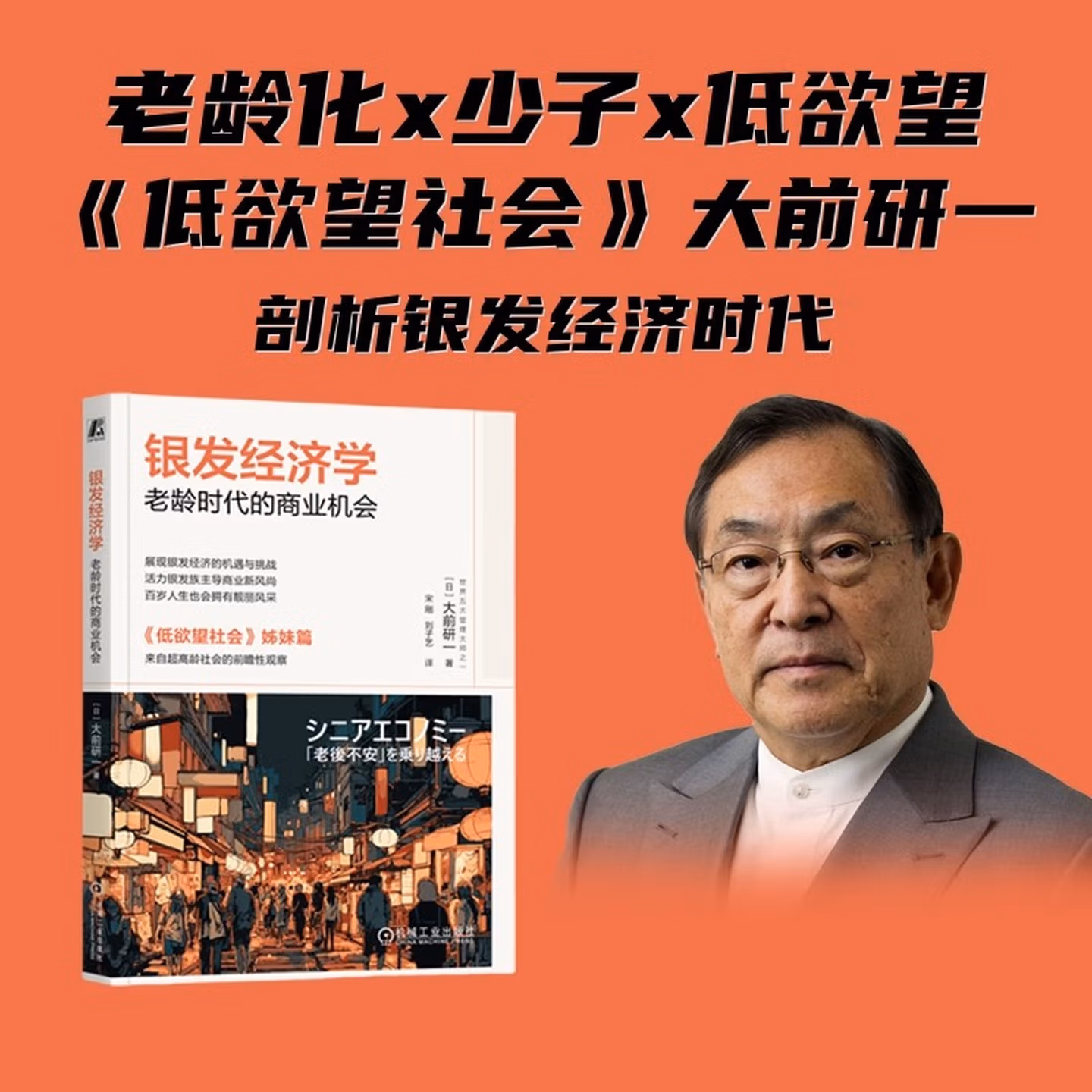 银发经济学: 老龄时代的商业机会