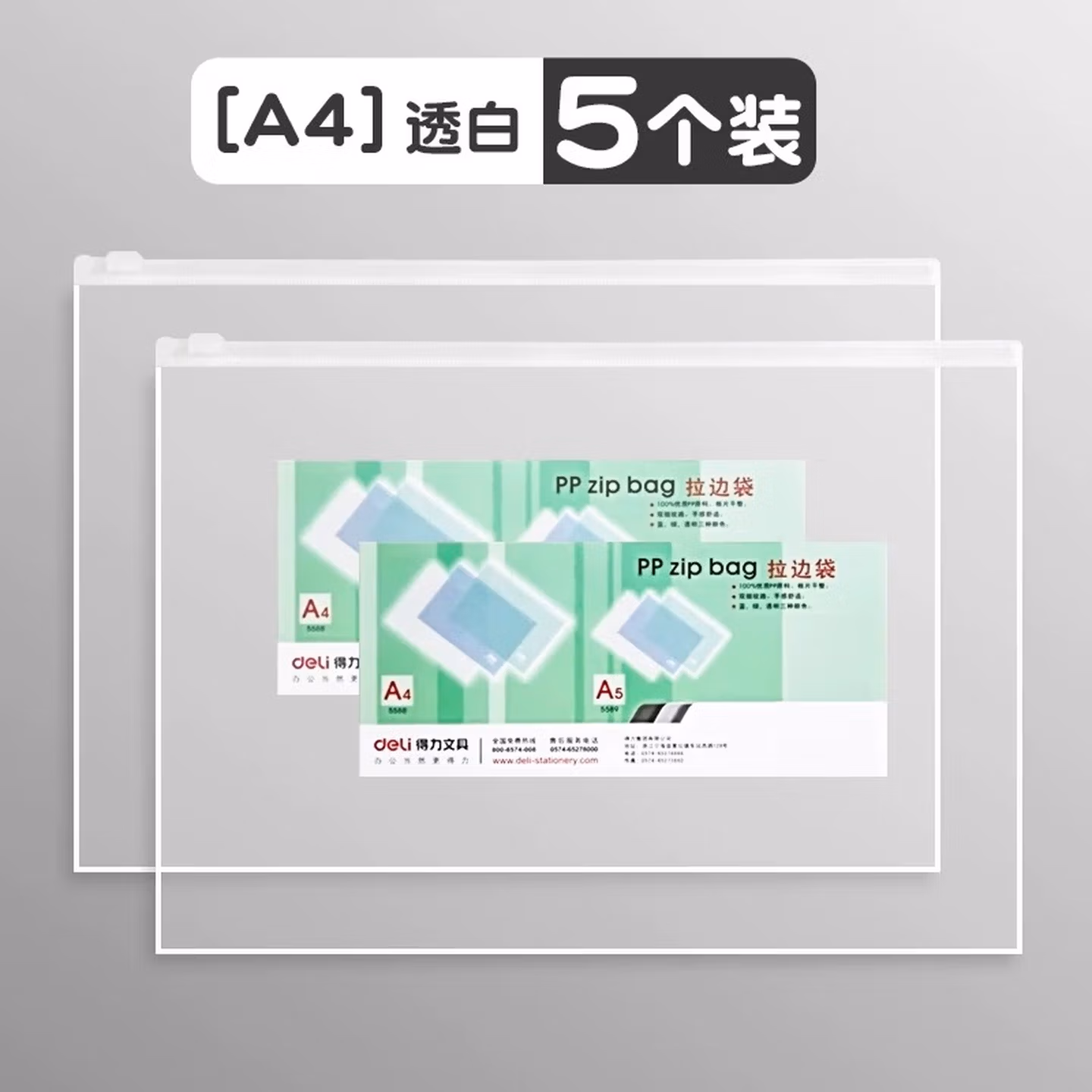 得力拉链袋磨砂防水文件袋学生试卷资料袋文具袋A4公文袋A5拉边袋 A4透明白色5